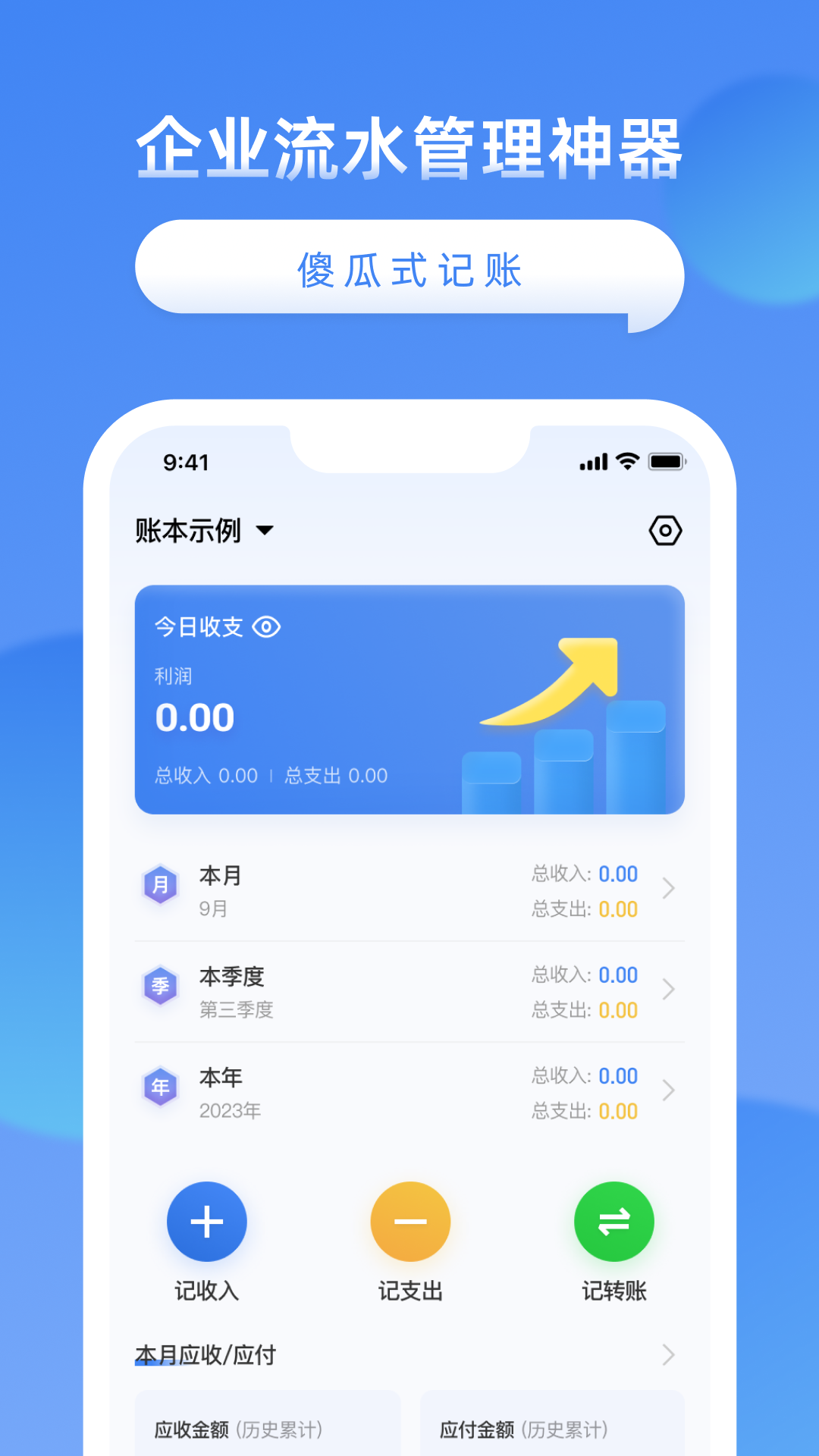 公司账v1.2.4截图4