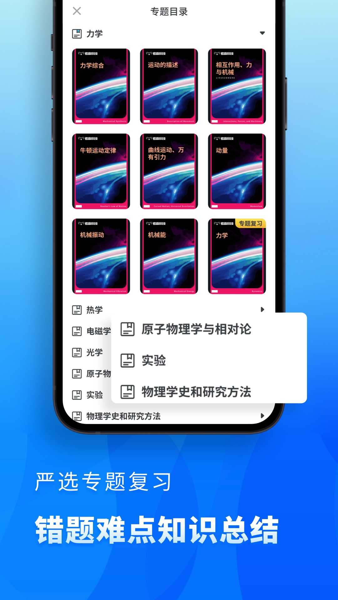 高中物理v2.6.4截图3