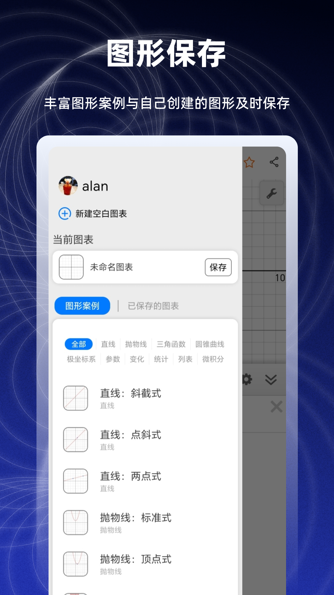 数学函数图形计算器v2.0.1截图4