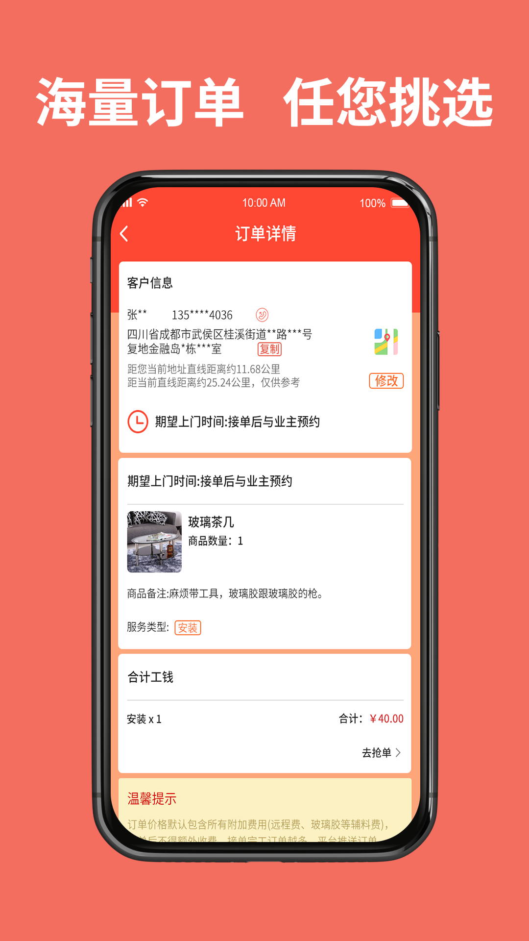 同城鲁班师傅端v1.5.5截图4