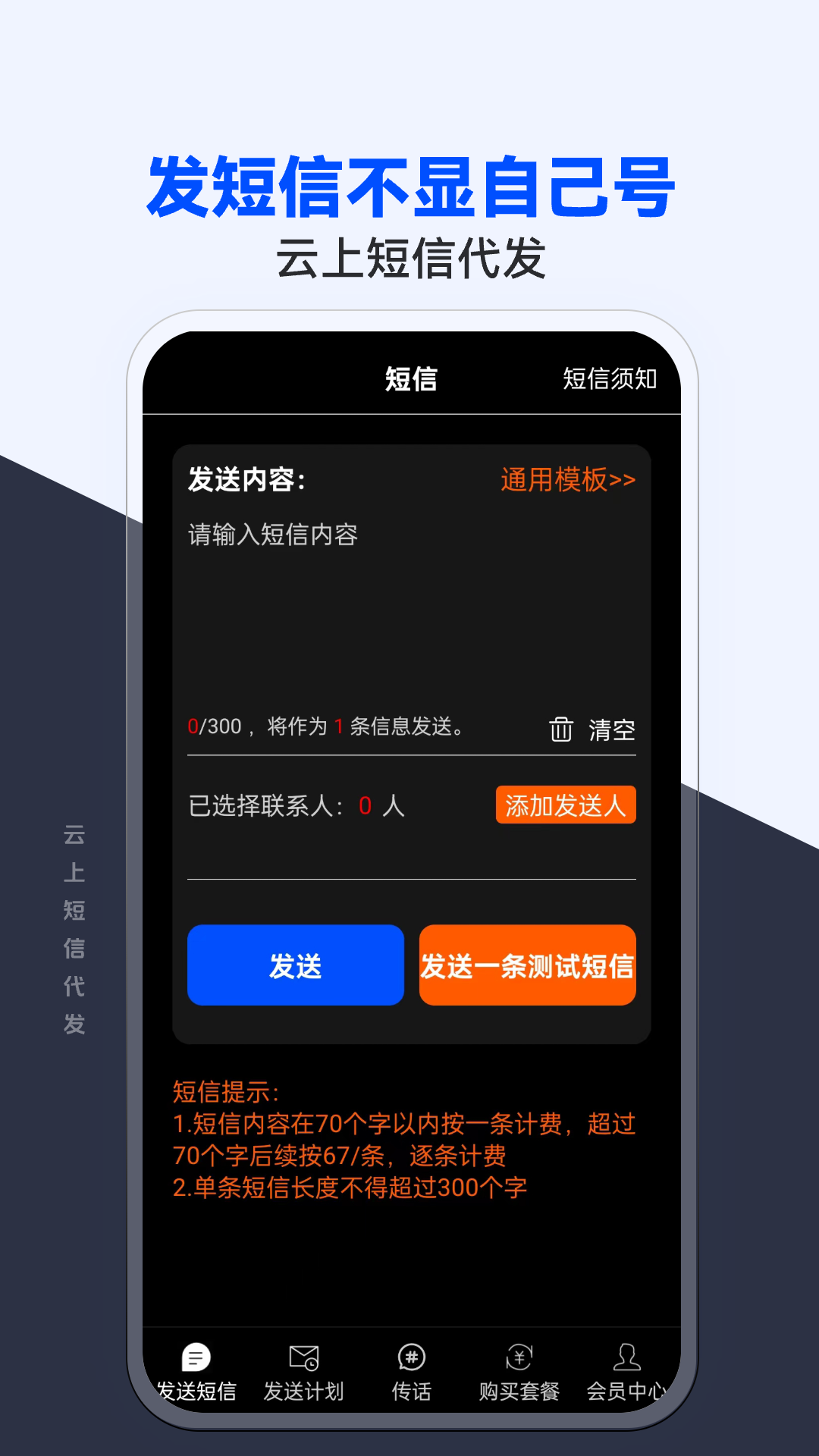 云上短信代发v1.0.0.5截图5