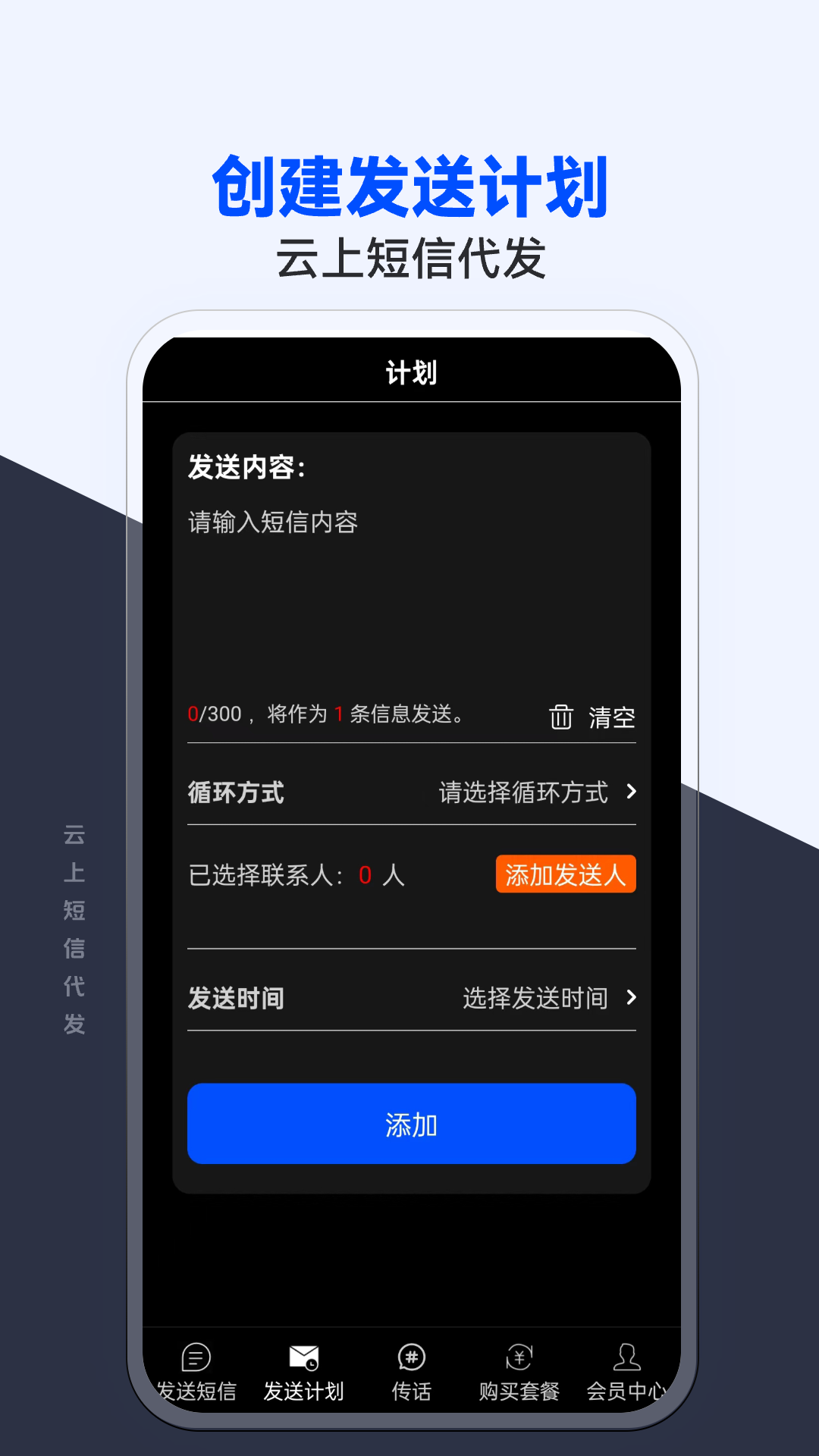 云上短信代发v1.0.0.5截图4