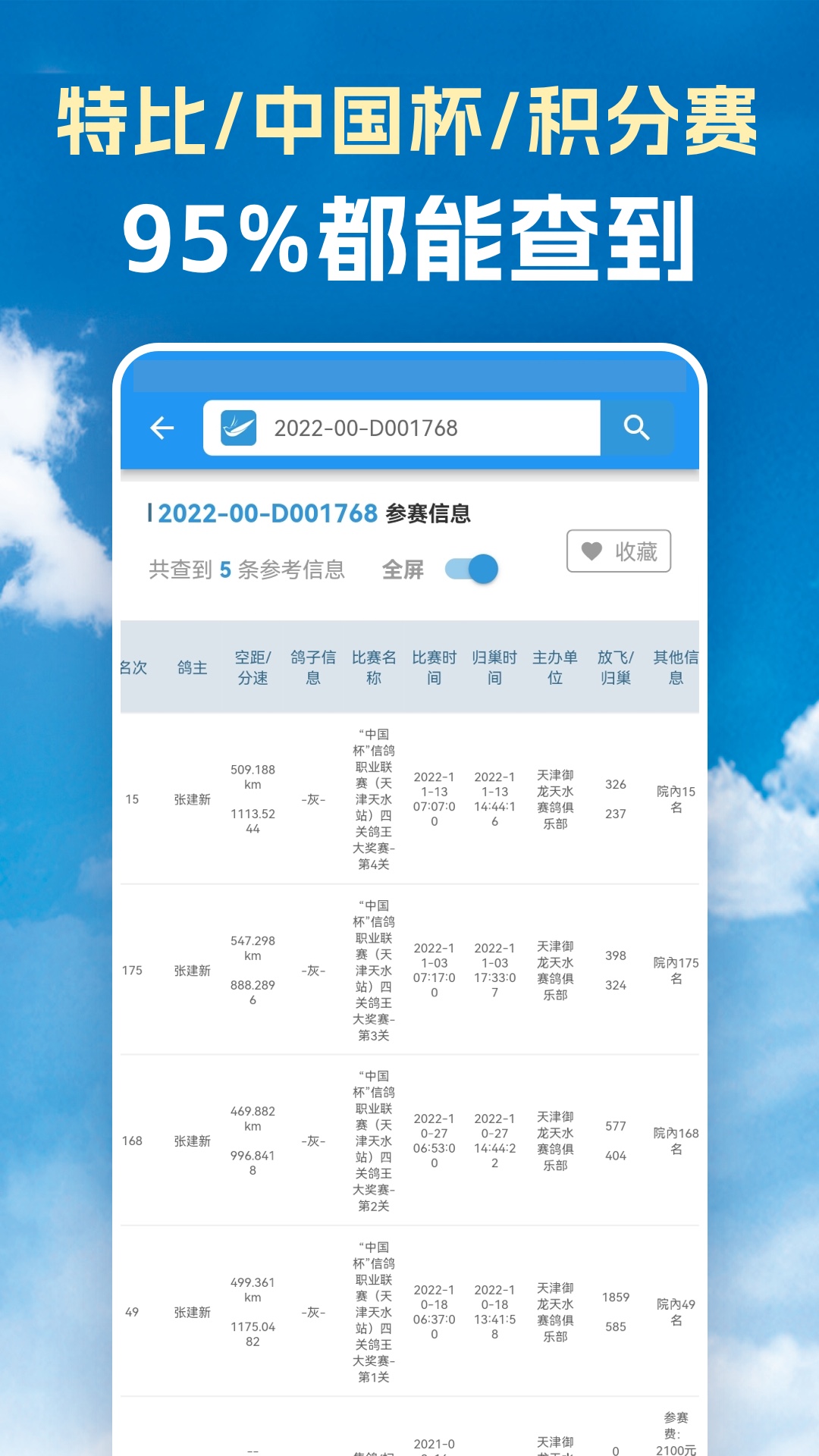 信鸽足环号网v5.1.0截图2