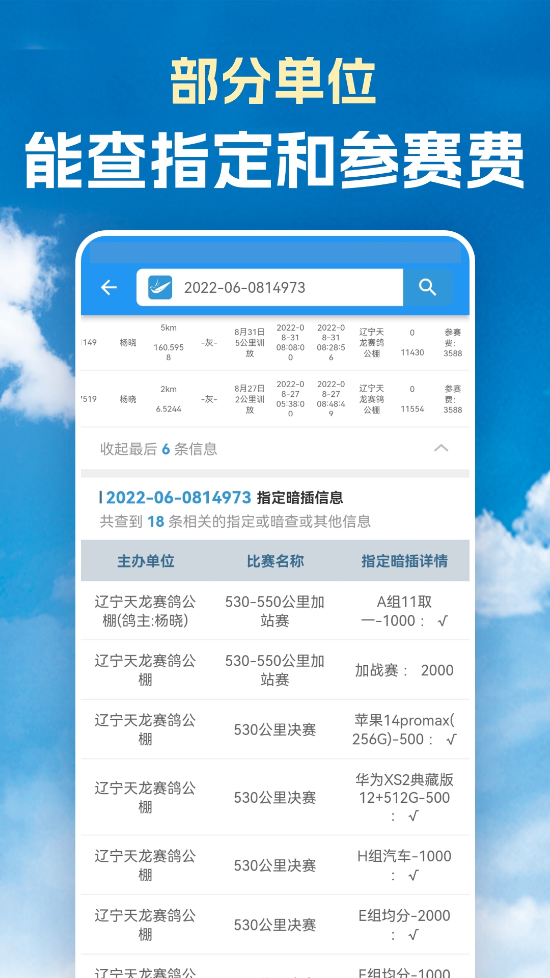 信鸽足环号网v5.1.0截图4