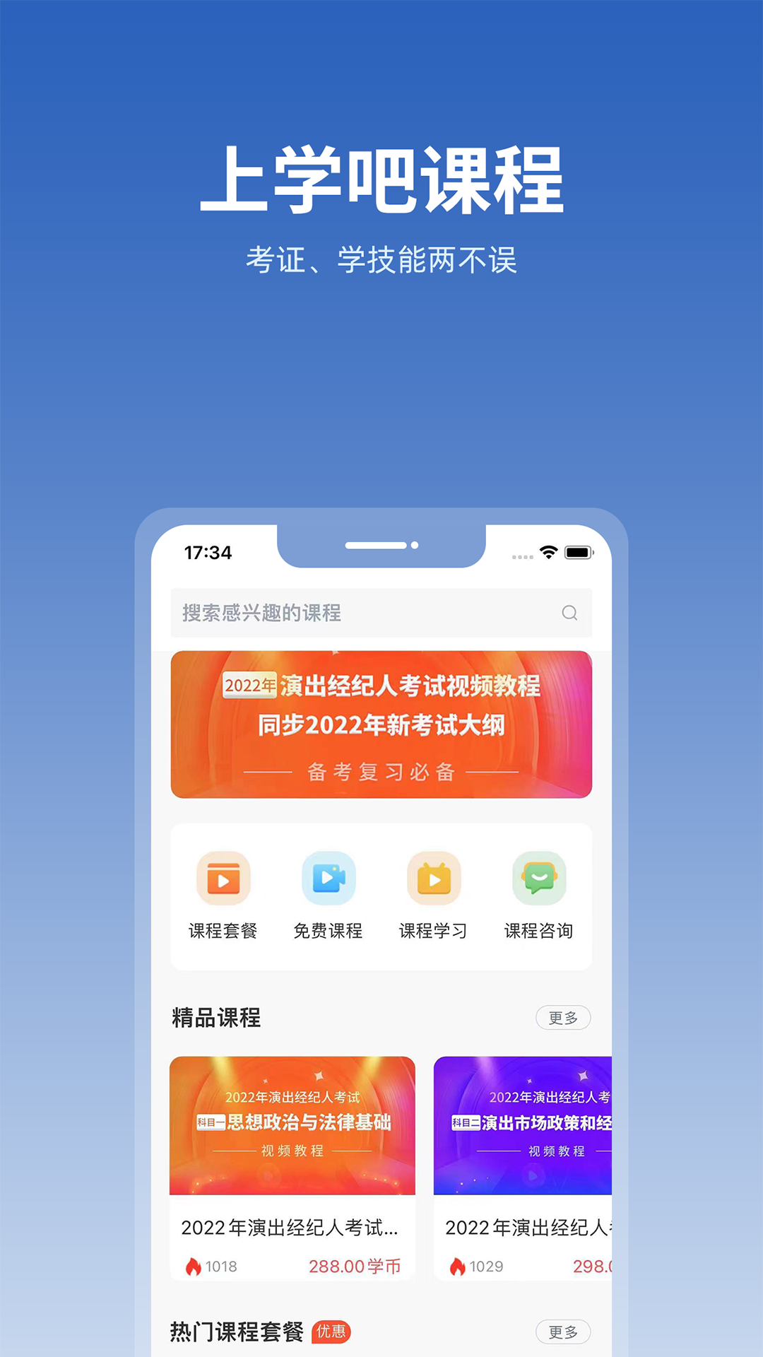 上学吧找答案v5.5.3截图2