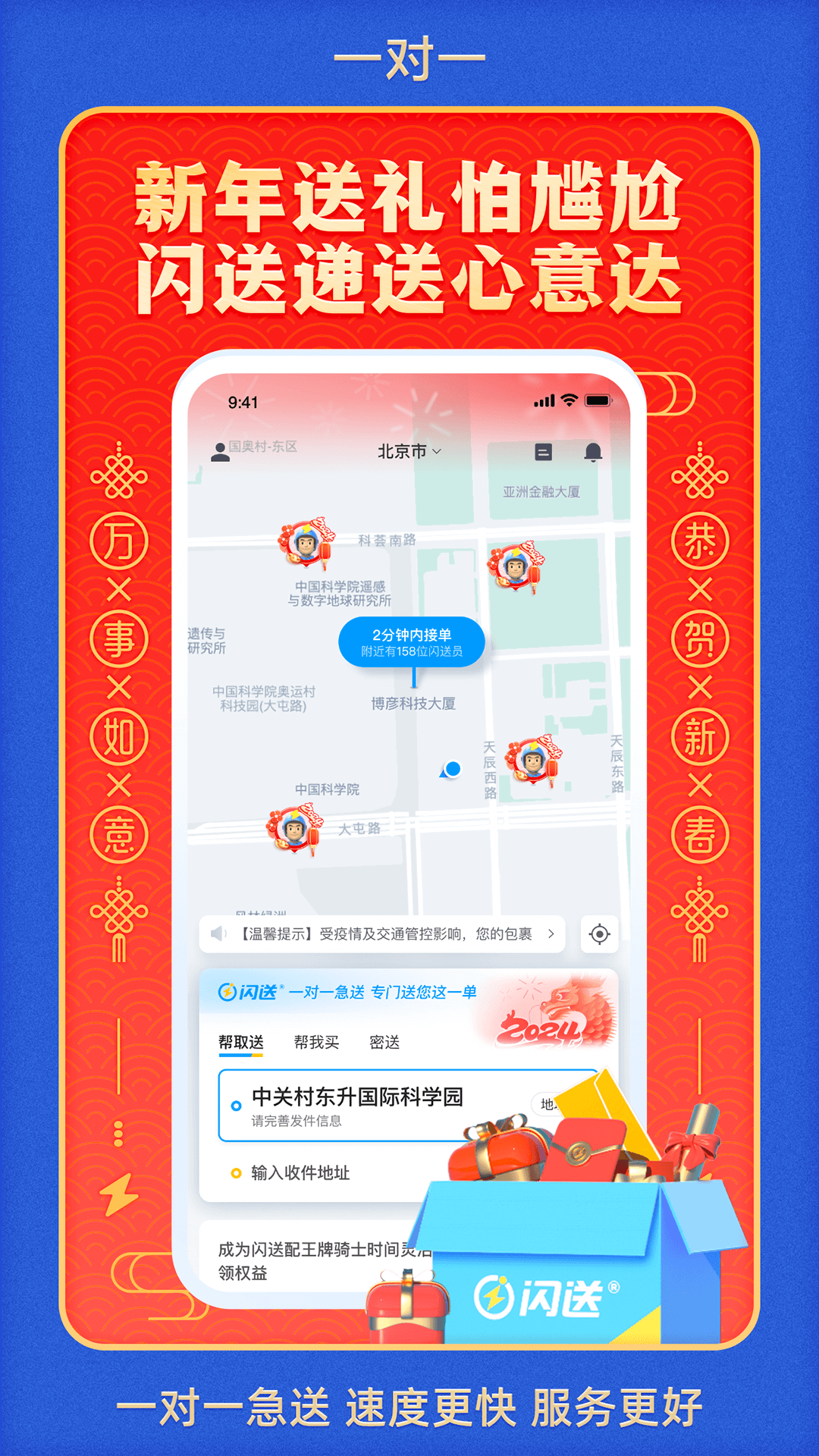 闪送v6.5.11截图4