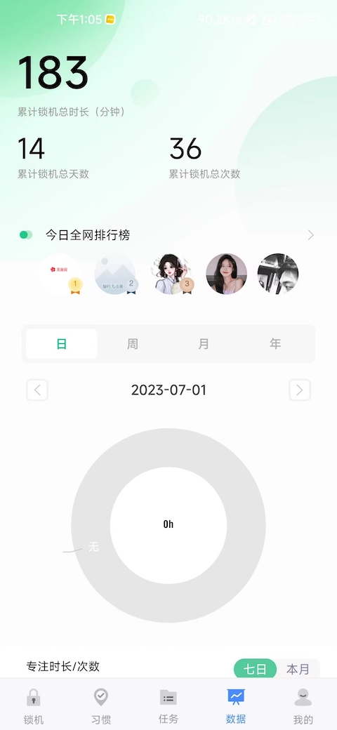 自律计划v24.02.23截图2