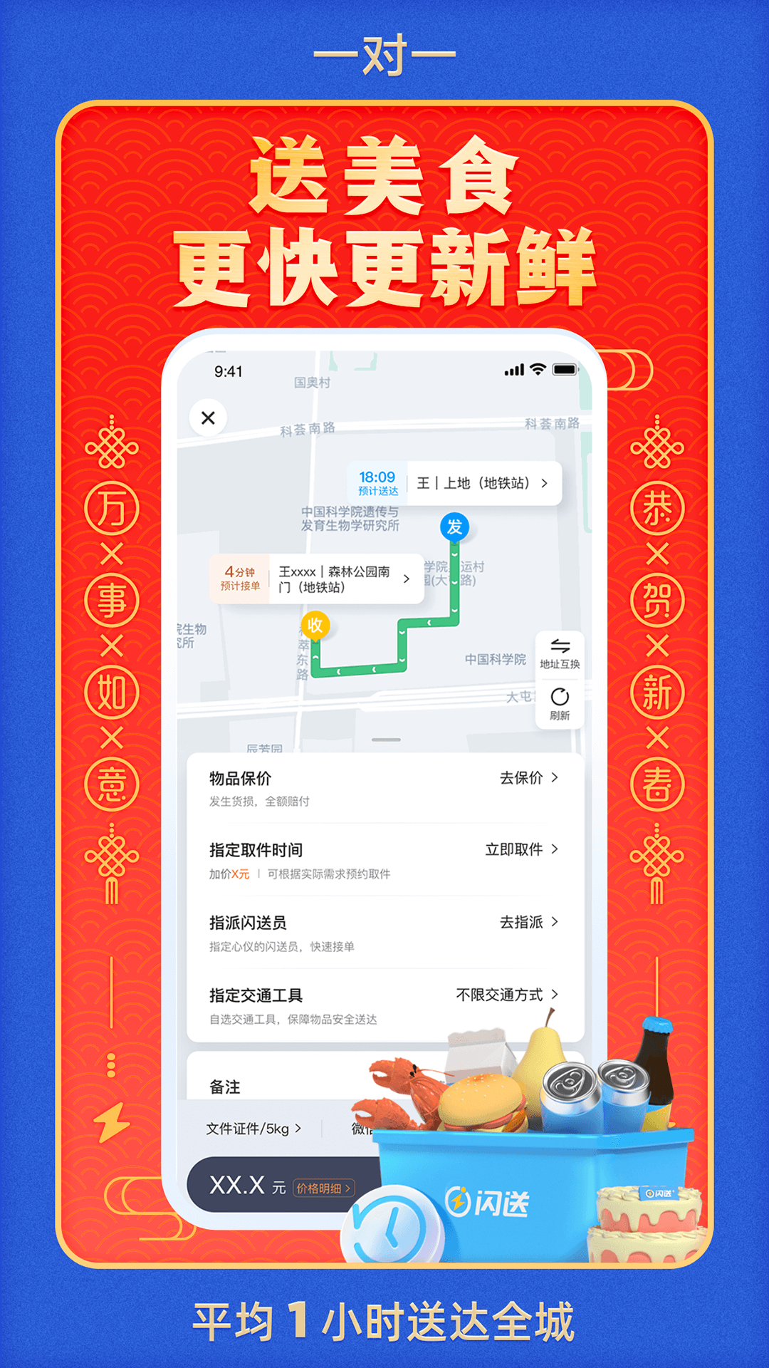 闪送v6.5.11截图1