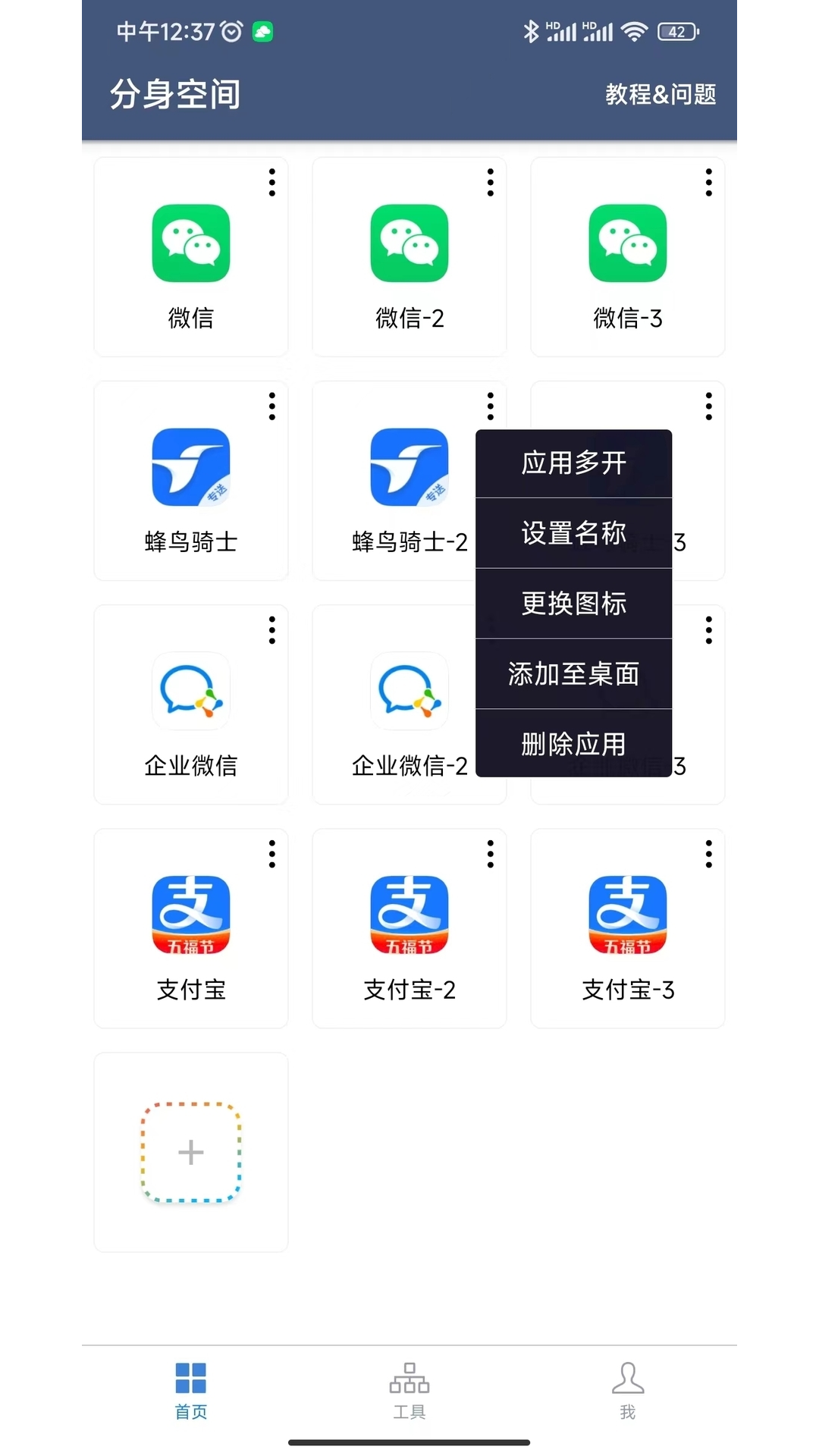 分身空间v1.9.3截图3