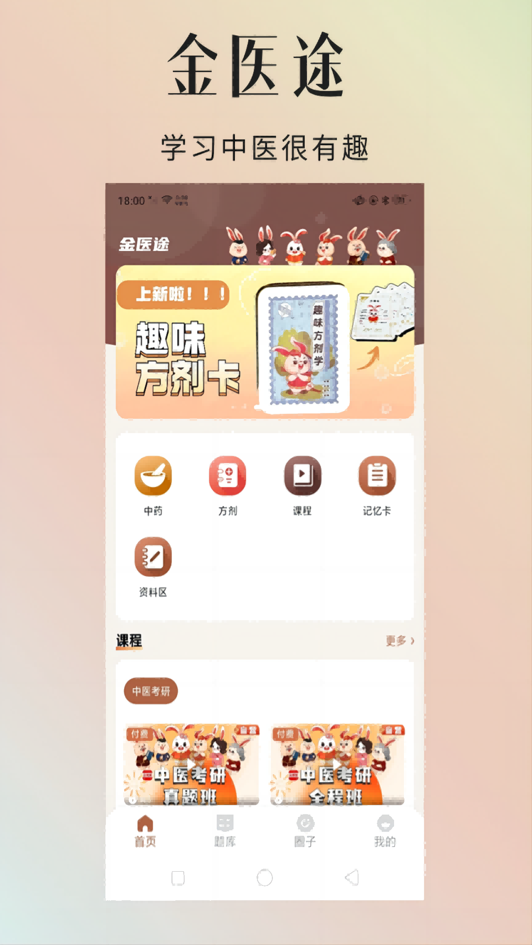 金医途v1.5.8截图5