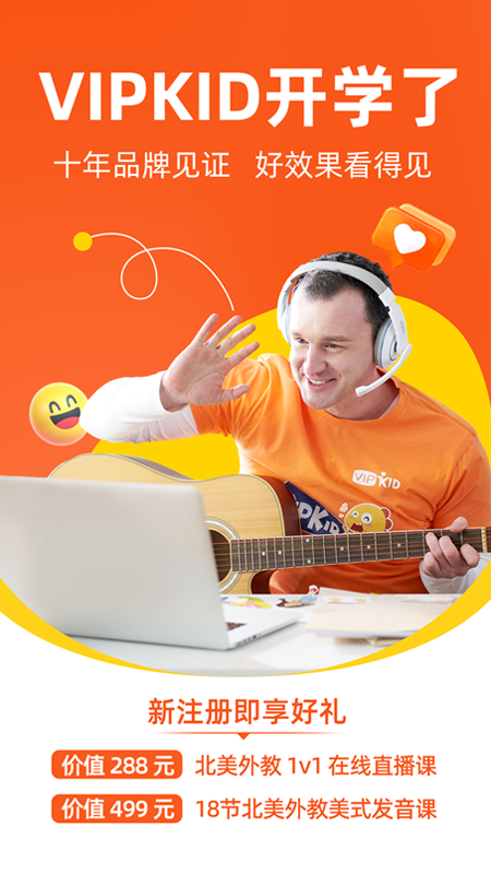 VIPKID英语v4.11.13截图5