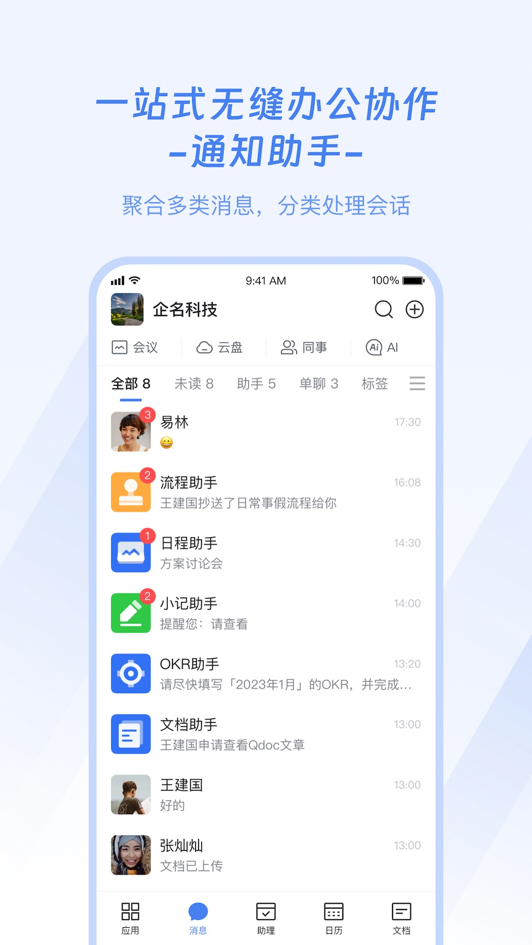 企名片Onev2.6.8截图4