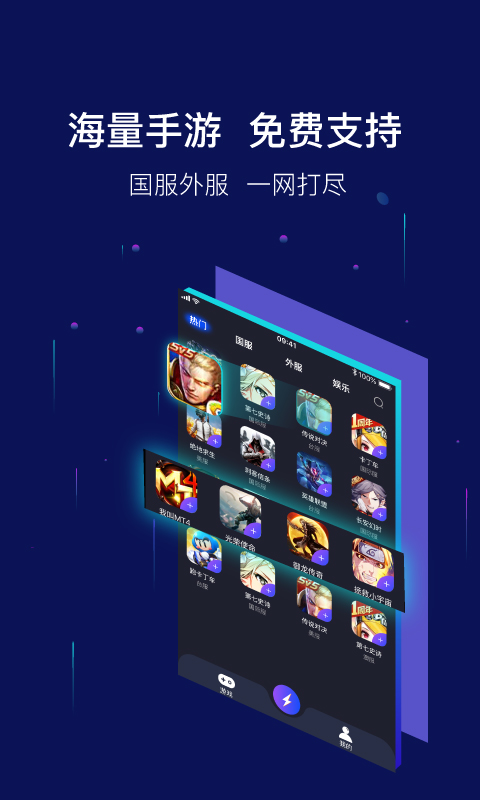 斧牛加速器v1.4.60截图3