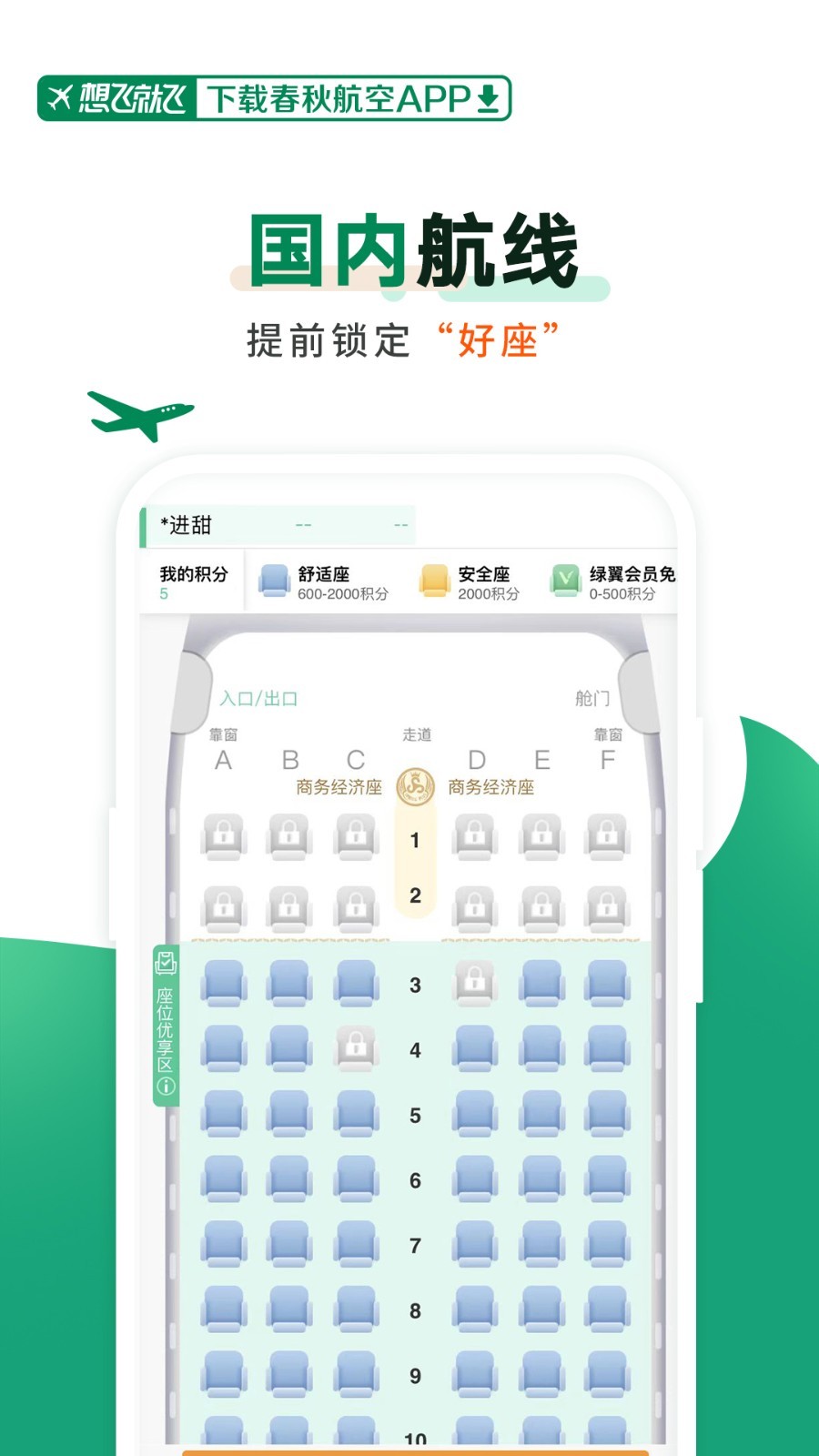 春秋航空v7.6.1截图2