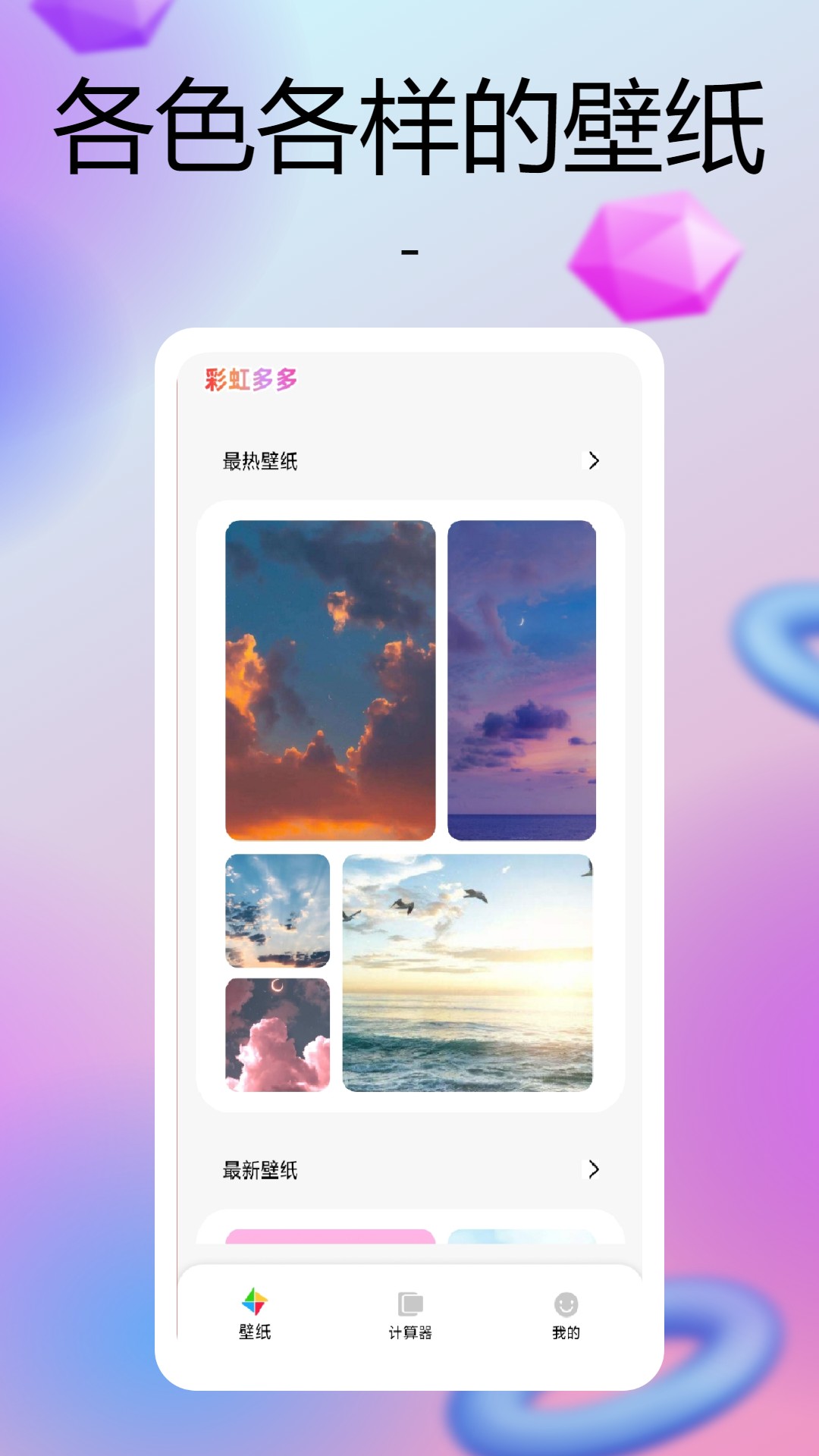 彩虹多多v7.0.1截图4