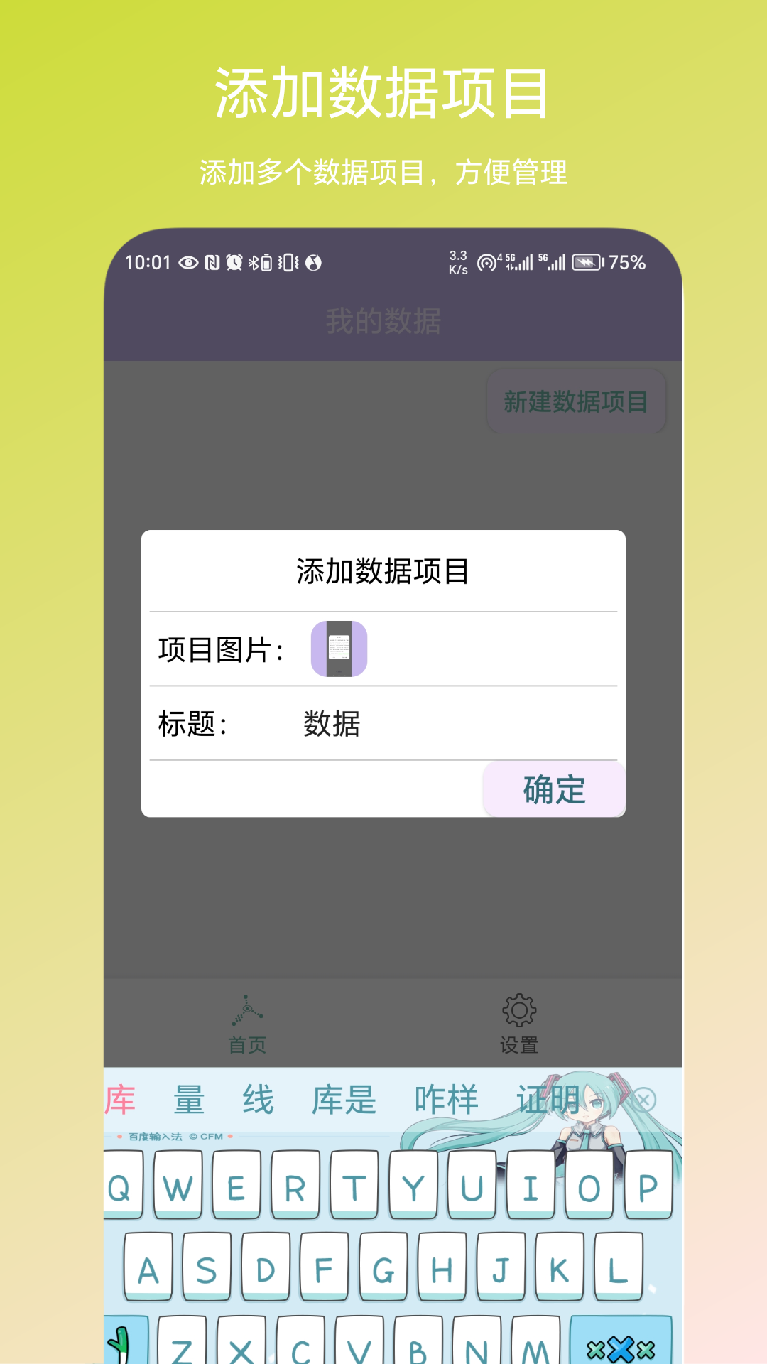 个人数据视图vv1.0.1截图2