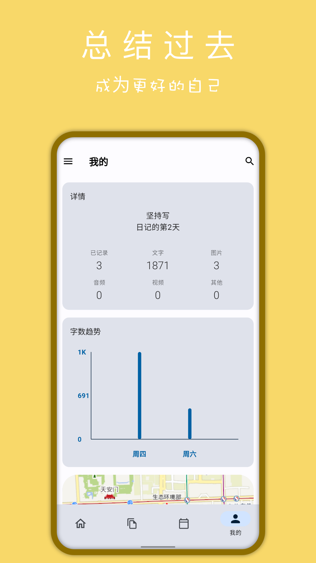 天悦日记v1.7.1截图1