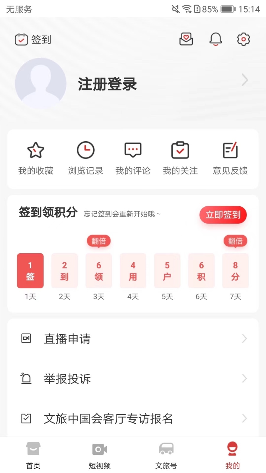 文旅中国v4.3.7.0截图1