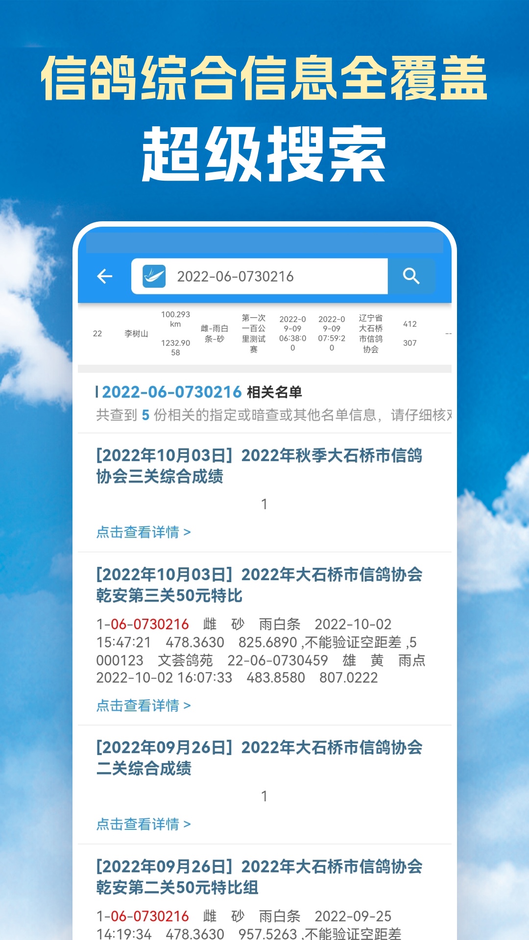 信鸽足环号网v5.1.0截图1