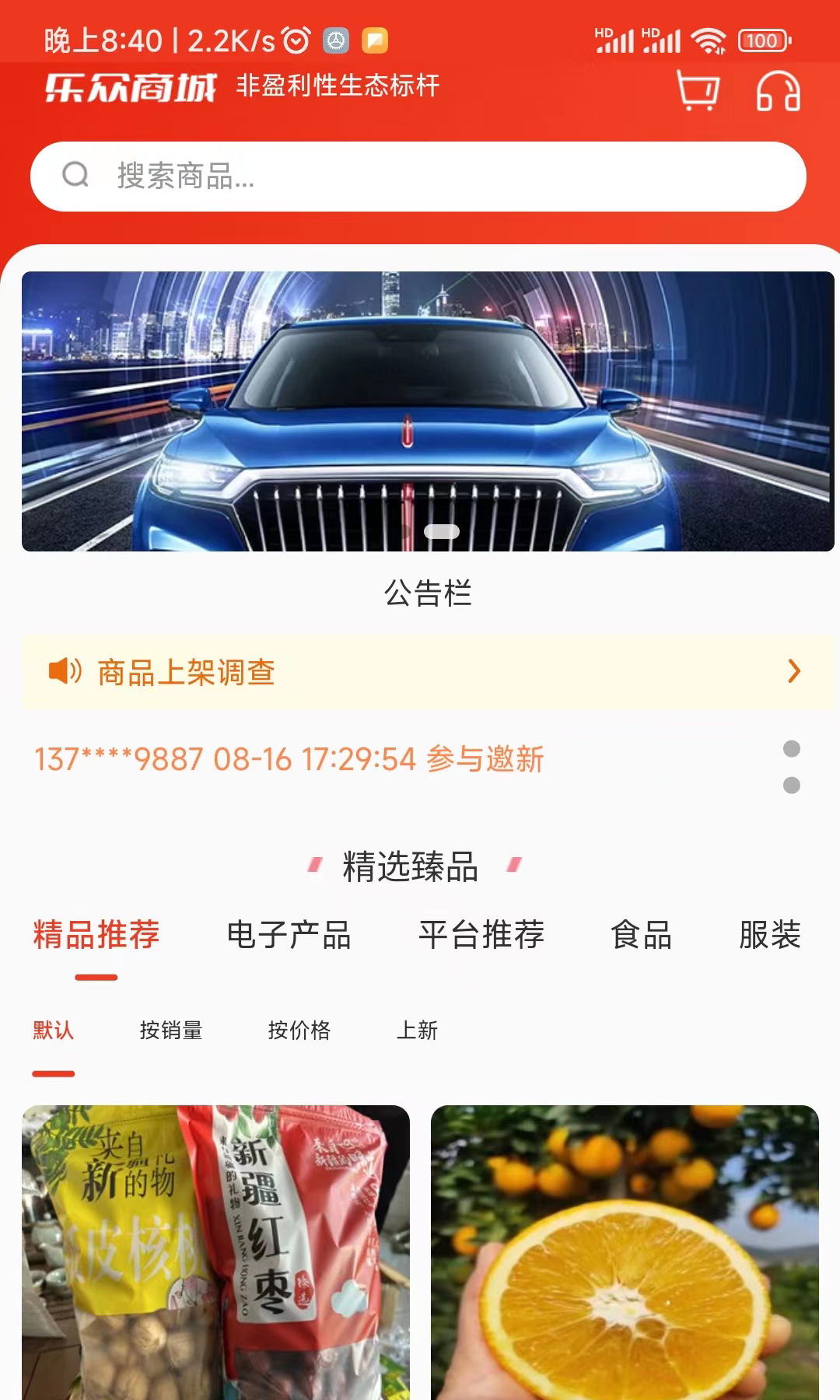 乐众商城截图2