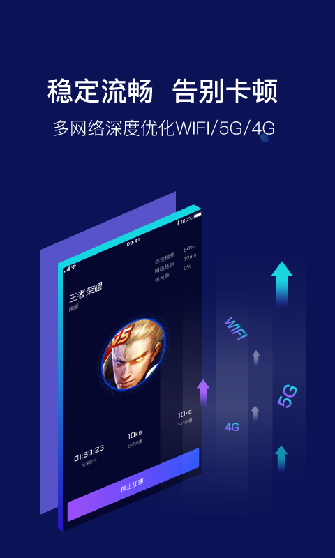 斧牛加速器v1.4.60截图2