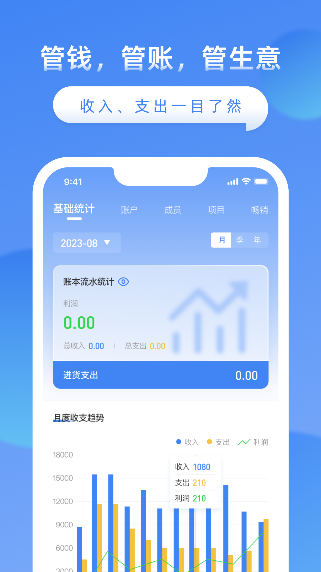 公司账v1.2.4截图3