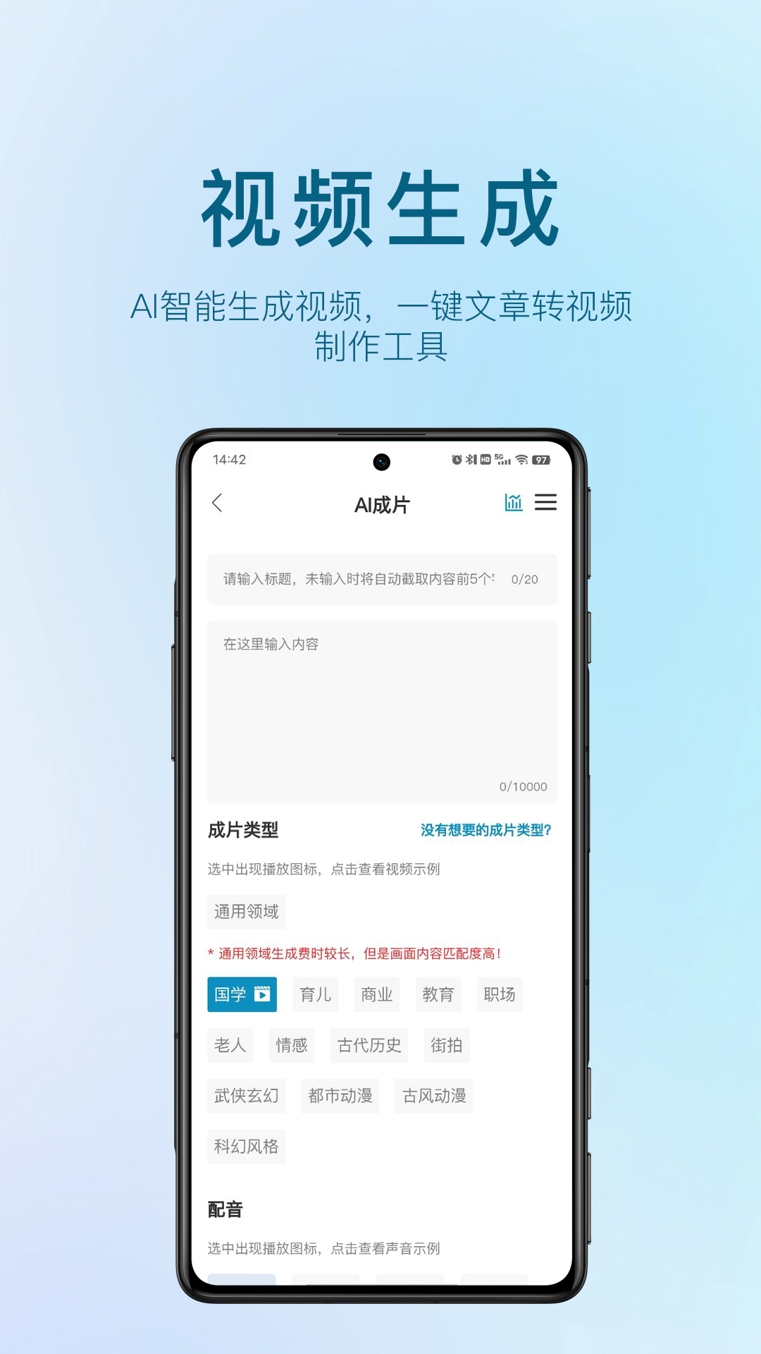 AI视频宝v1.1.8截图3