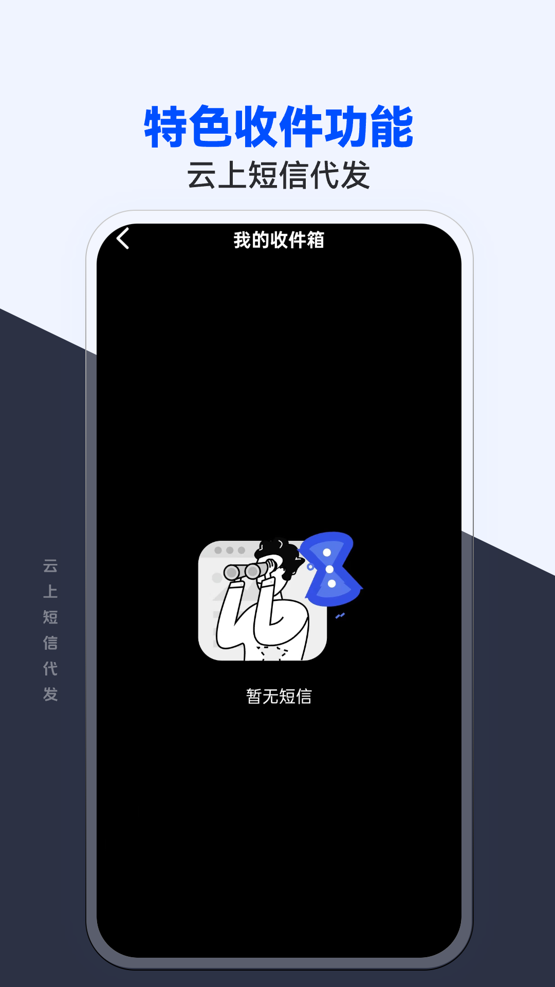 云上短信代发v1.0.0.5截图1