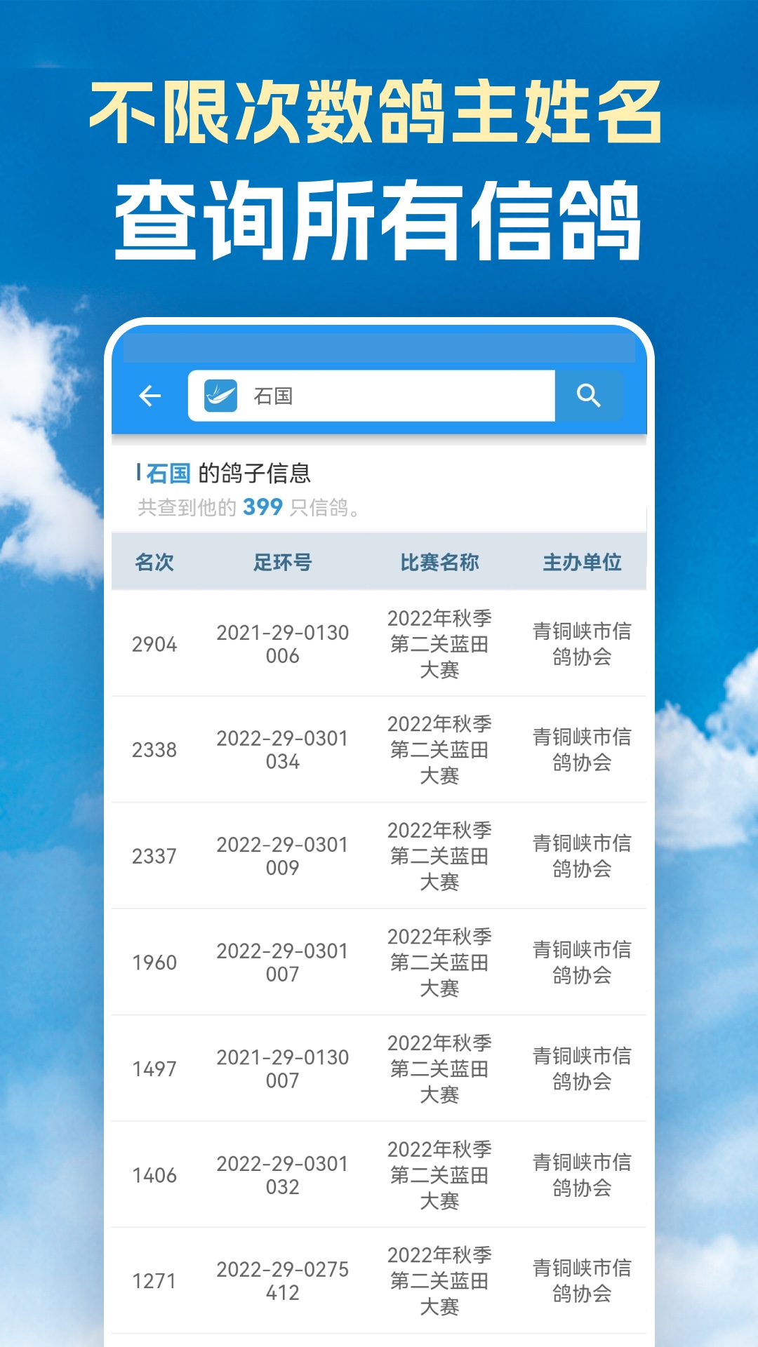 信鸽足环号网v5.1.0截图3