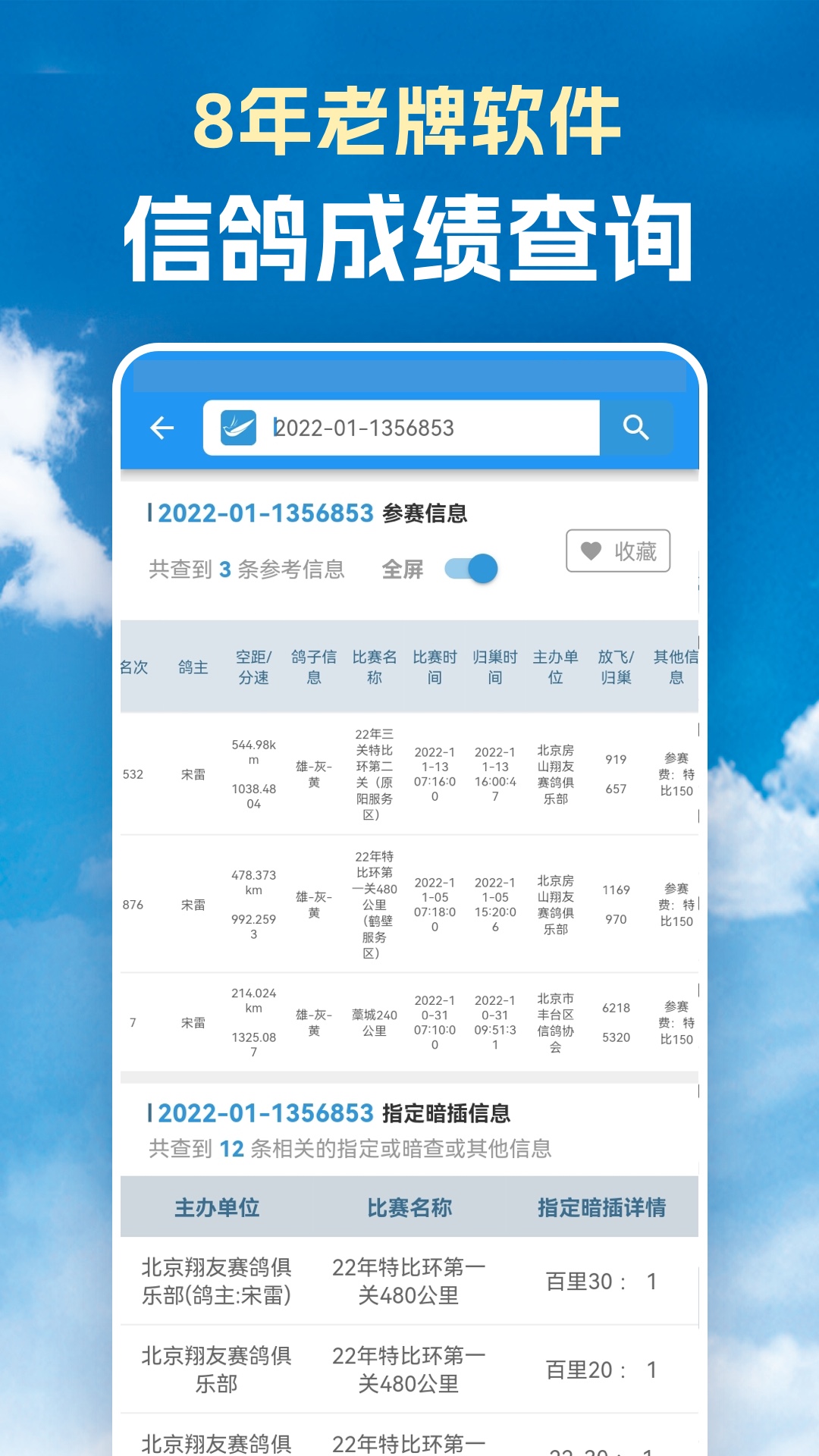 信鸽足环号网v5.1.0截图5