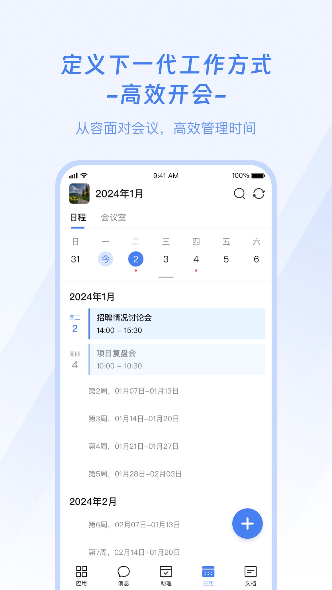 企名片Onev2.6.8截图2