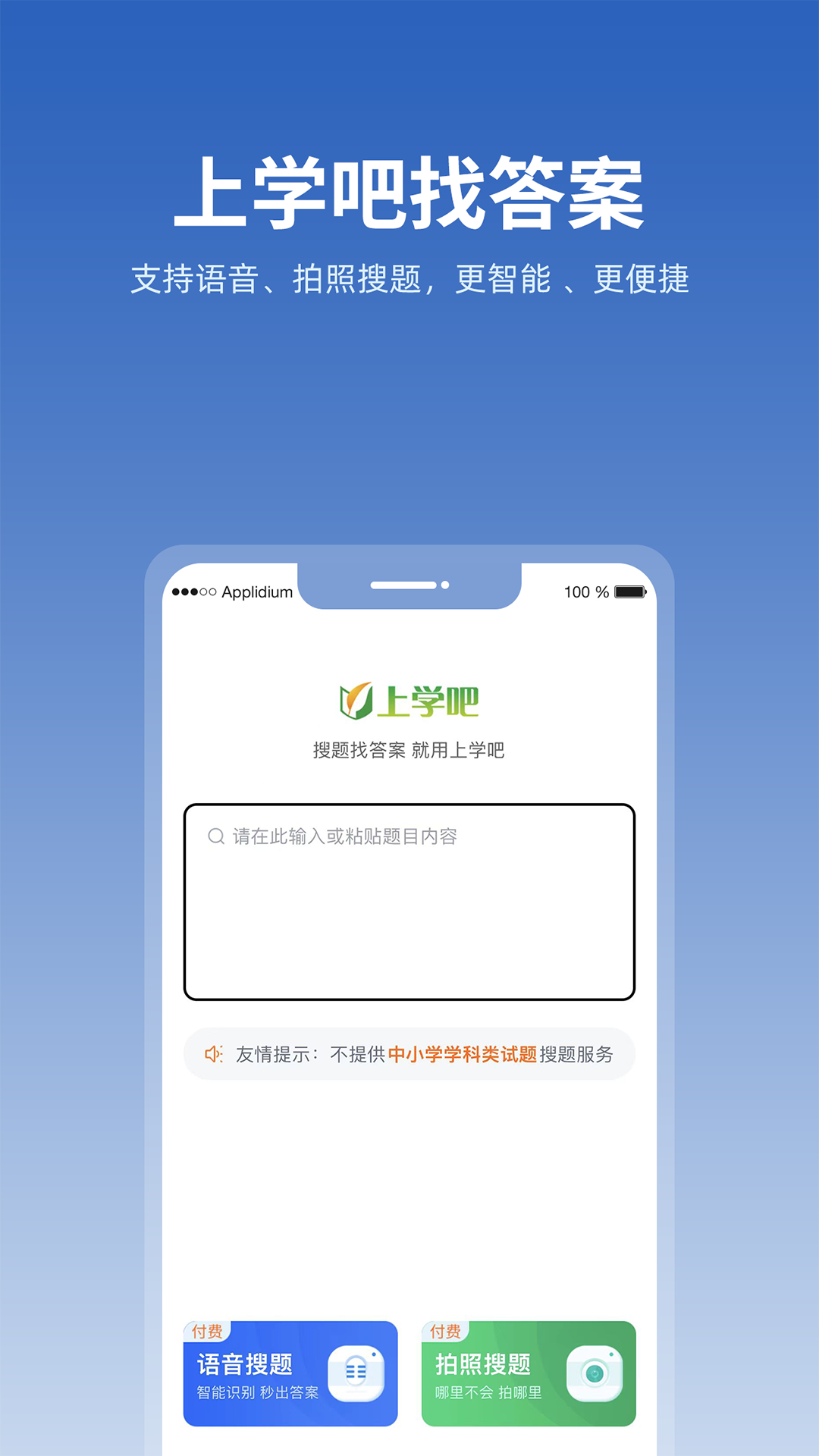 上学吧找答案v5.5.3截图4