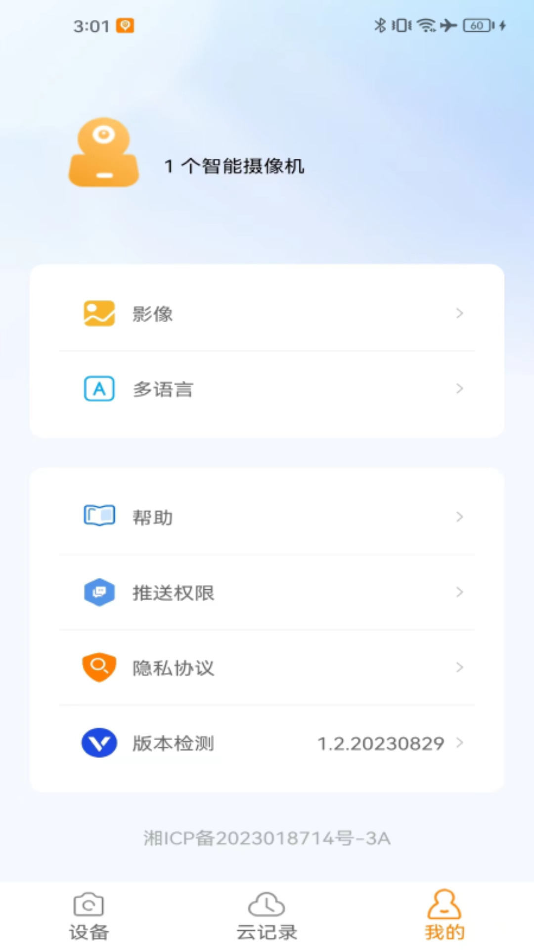 萤视365v2.8截图2