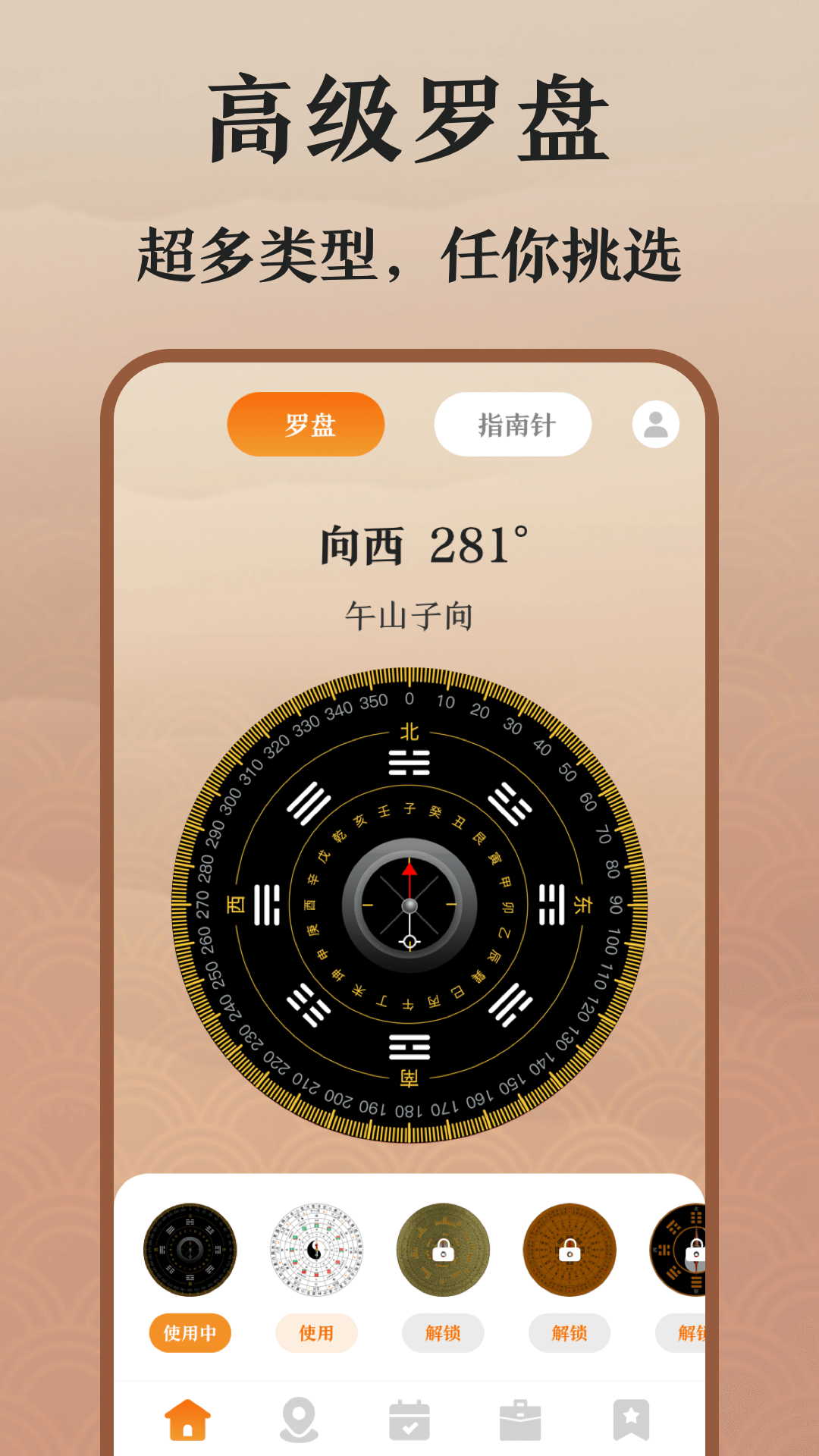 手机罗盘v3.4.5截图4
