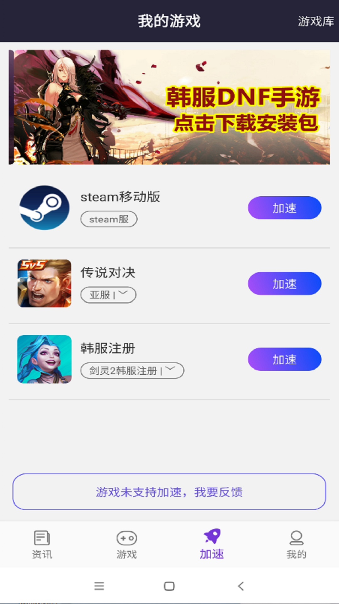 嘀嗒加速器v1.1.24截图3