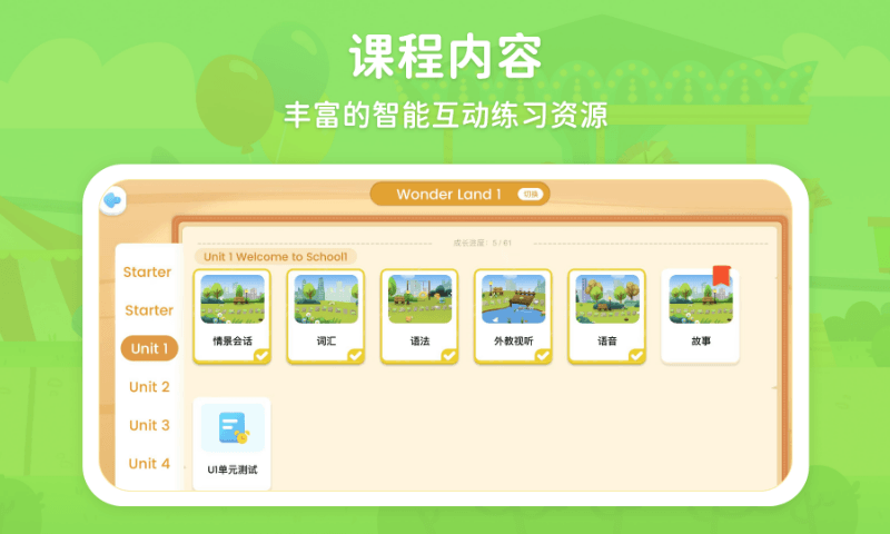 走向未来学生端v1.1.302截图3