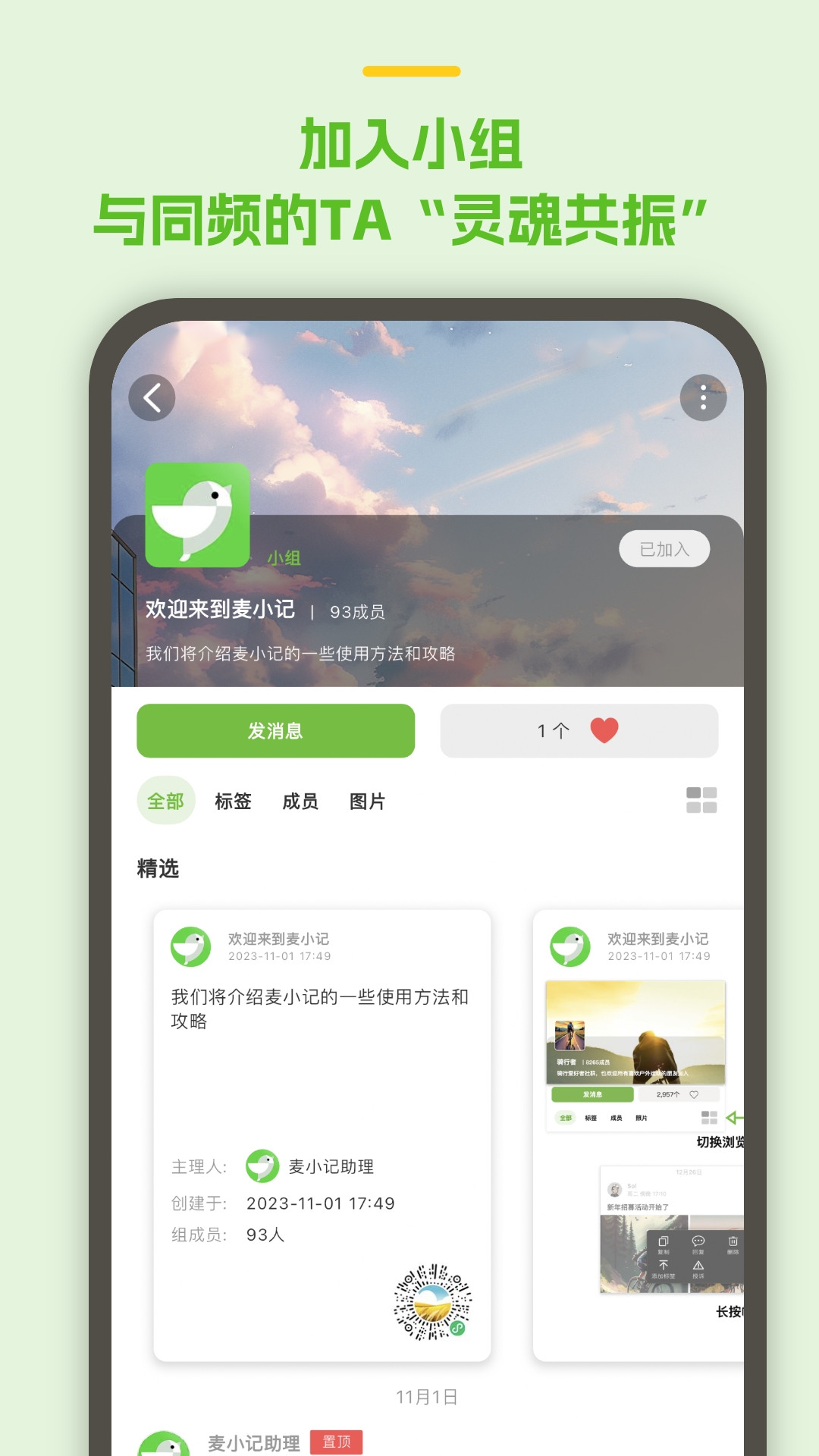 麦小记v1.3.3截图1