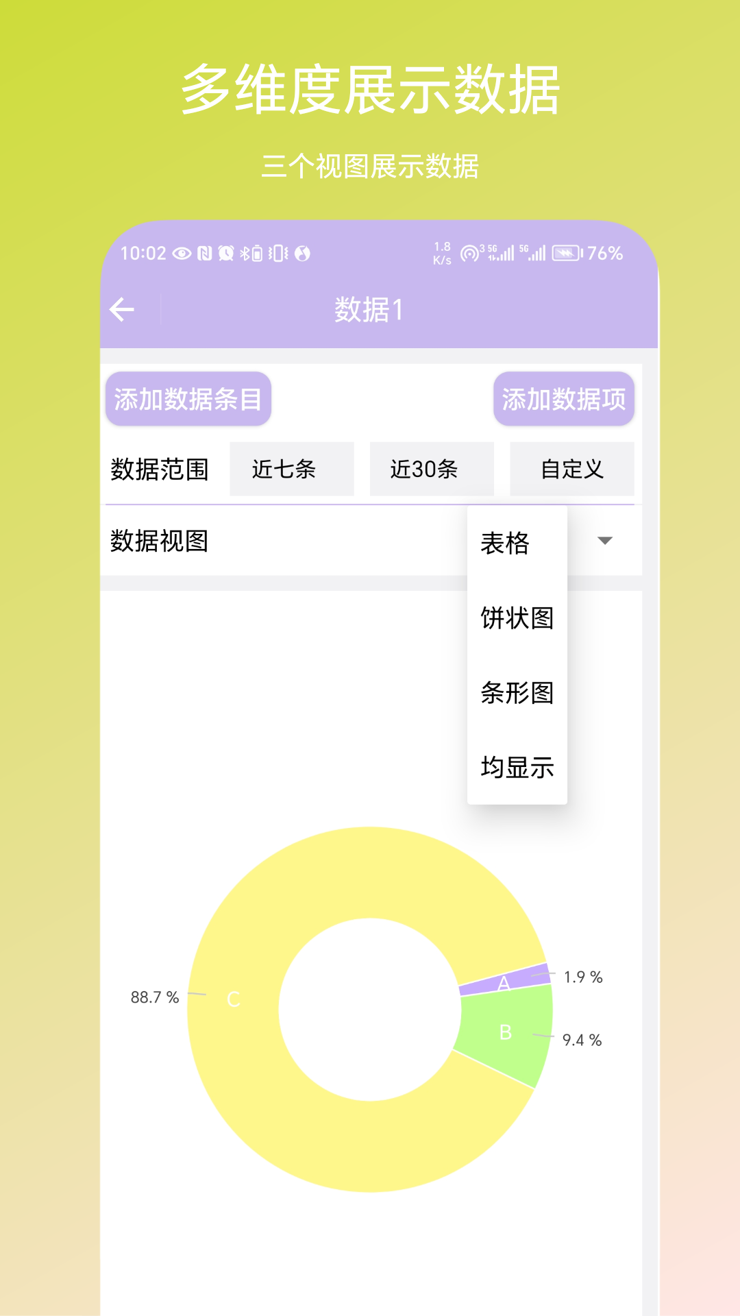 个人数据视图vv1.0.1截图4