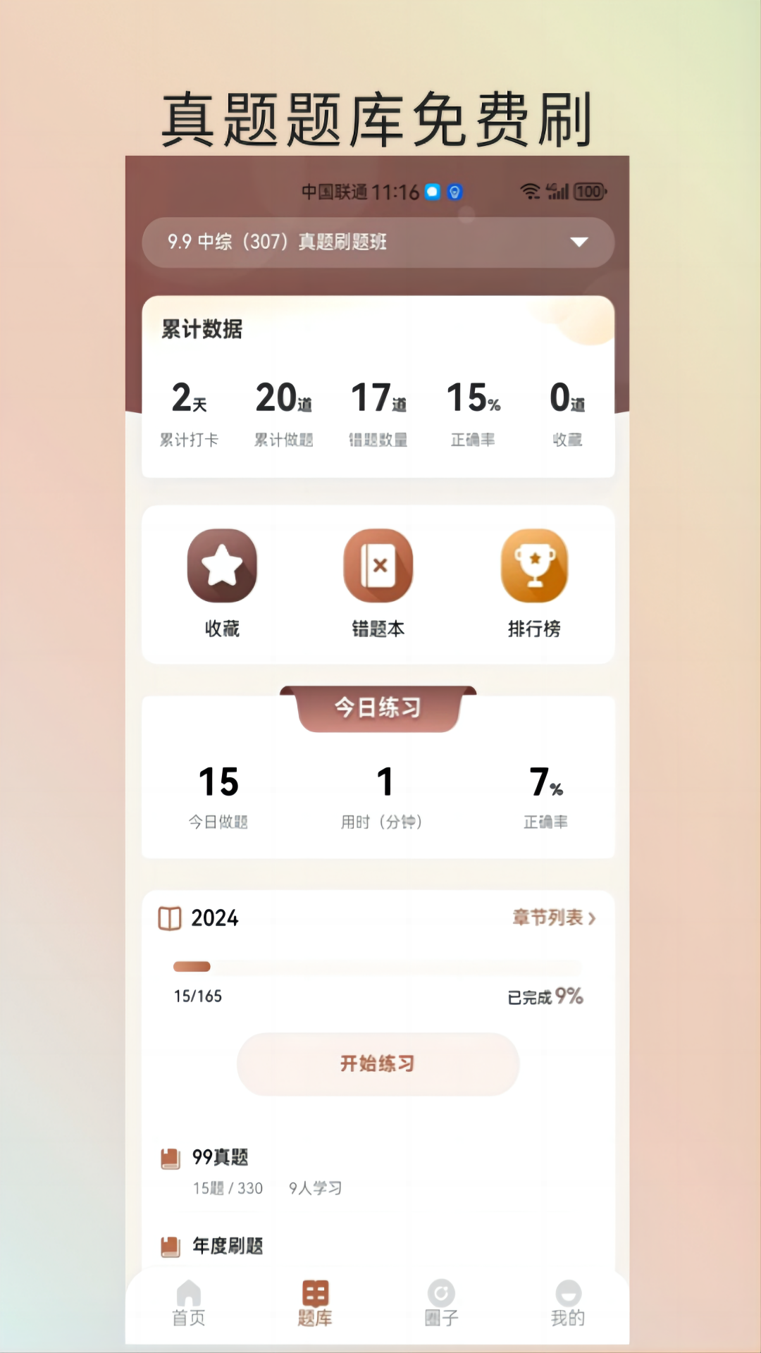 金医途v1.5.8截图2