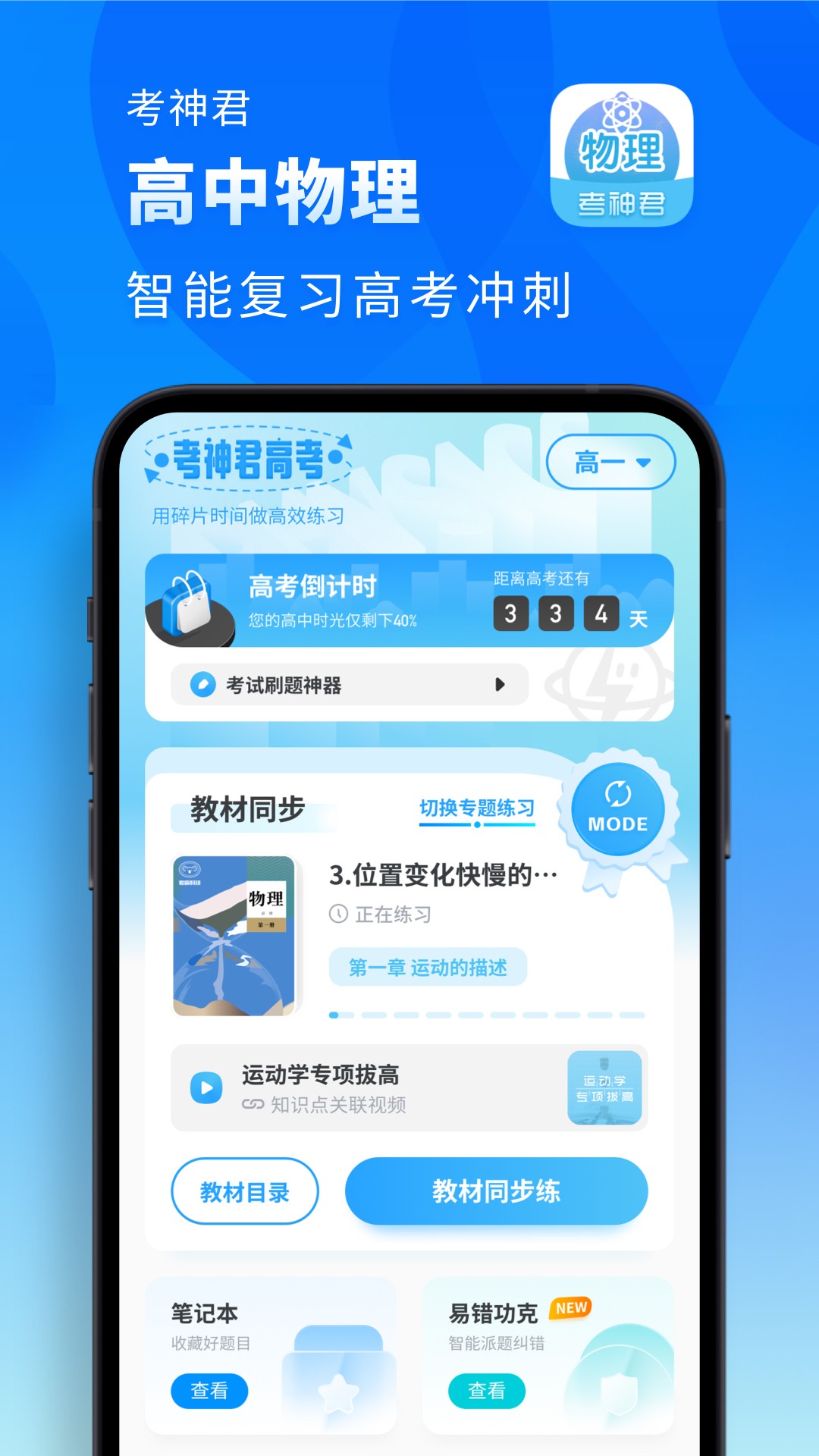 高中物理v2.6.4截图5