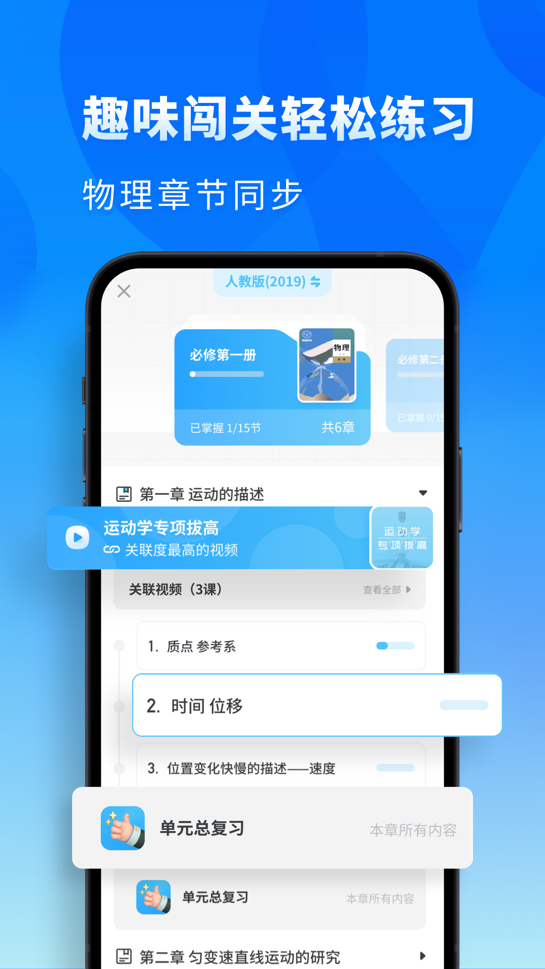 高中物理v2.6.4截图4