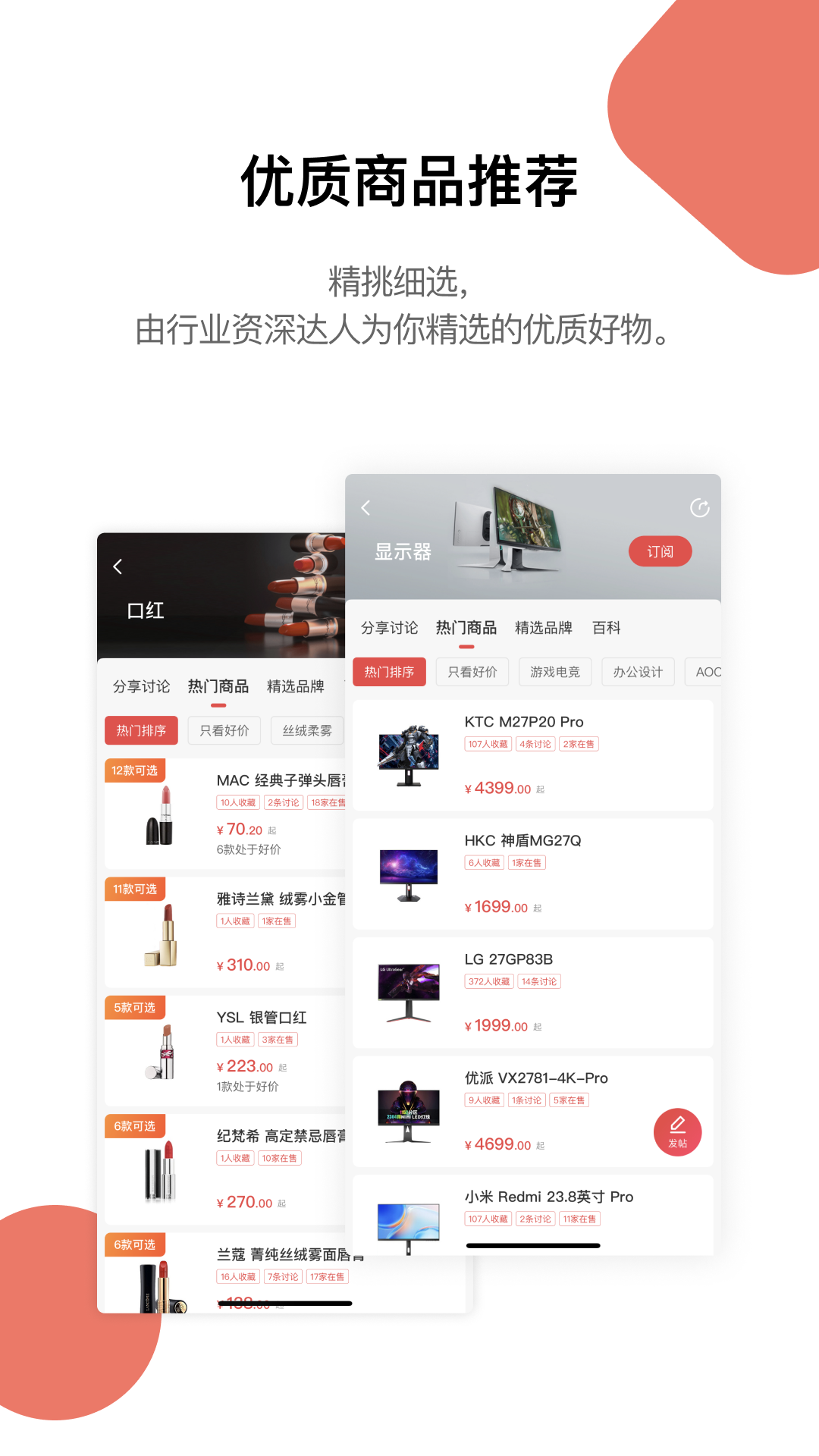 好物清单v2.1.9截图4