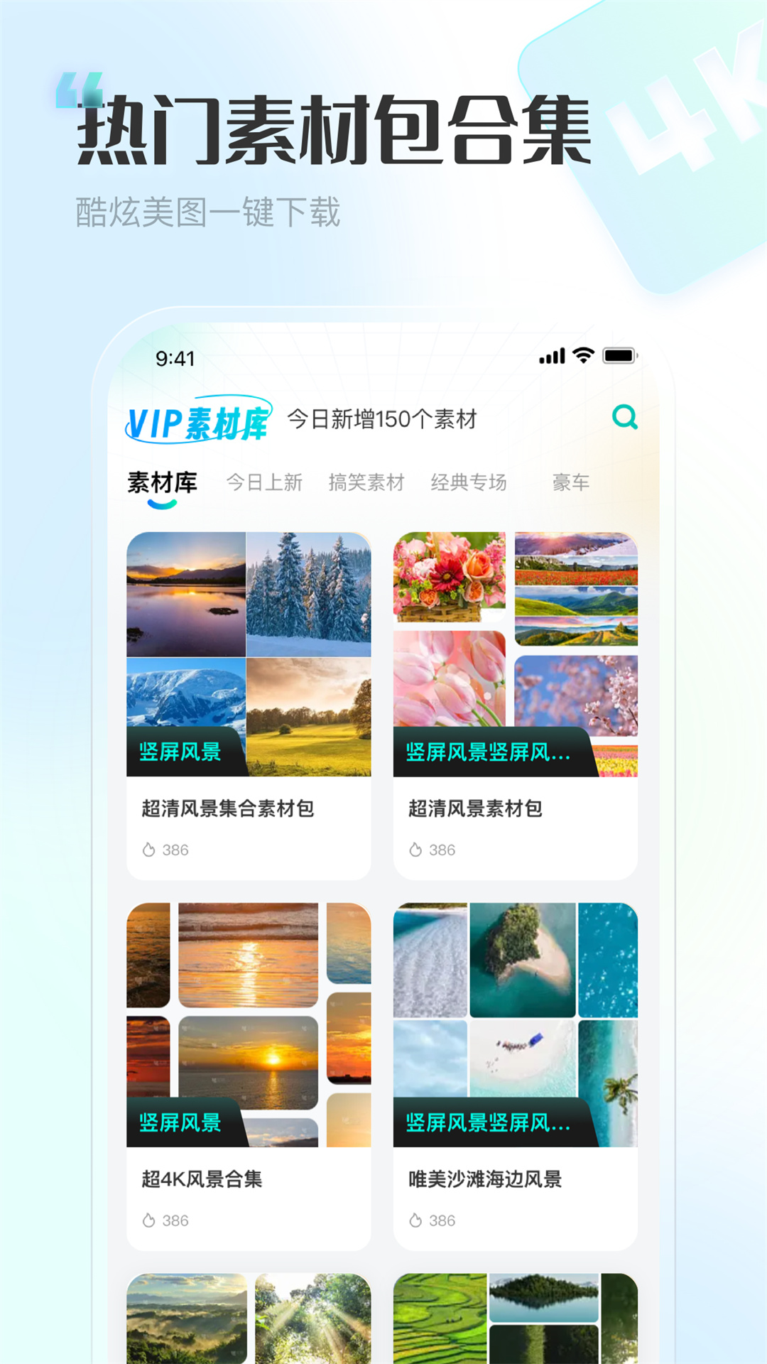 VIP素材库v1.1.6截图3