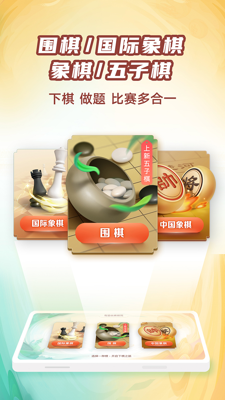 有道纵横棋院v1.5.8截图5