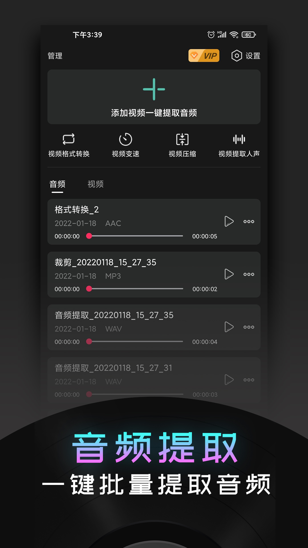 音频提取神器v2.1.3截图4