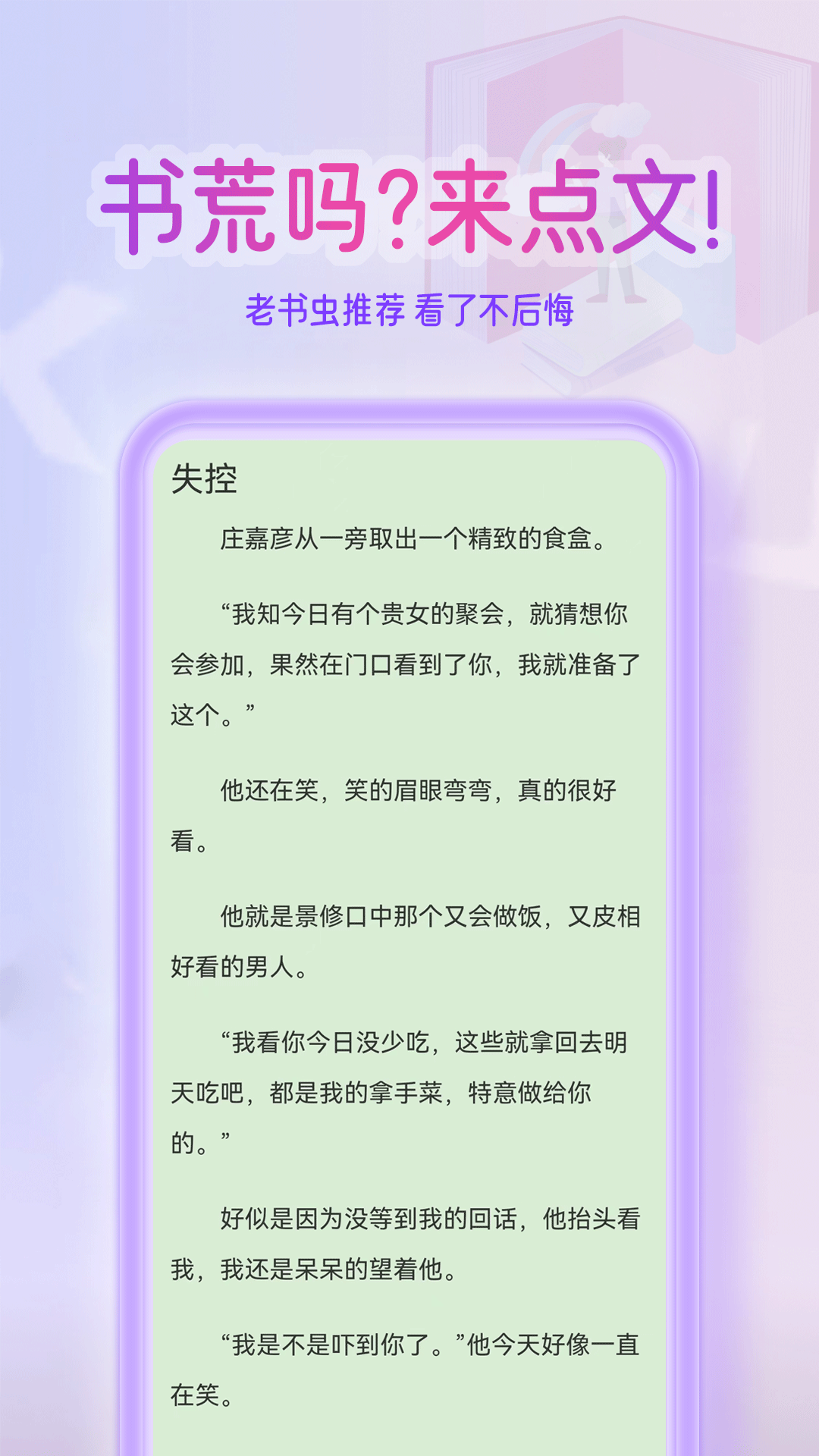 点文小说v1.0.27截图1