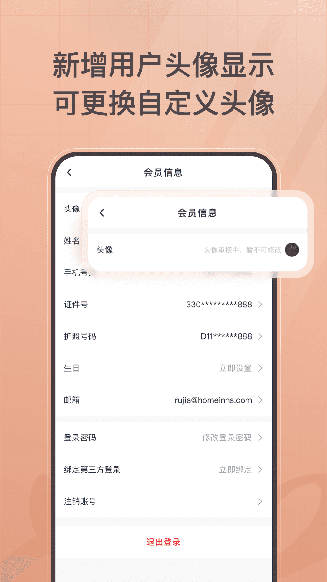 首旅如家v10.9.2截图2