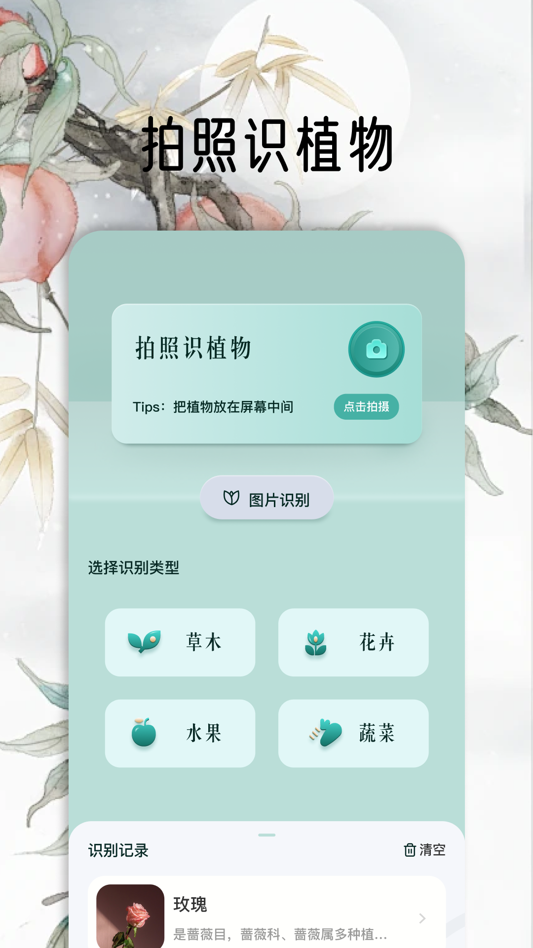 花草妙识v1.1截图4