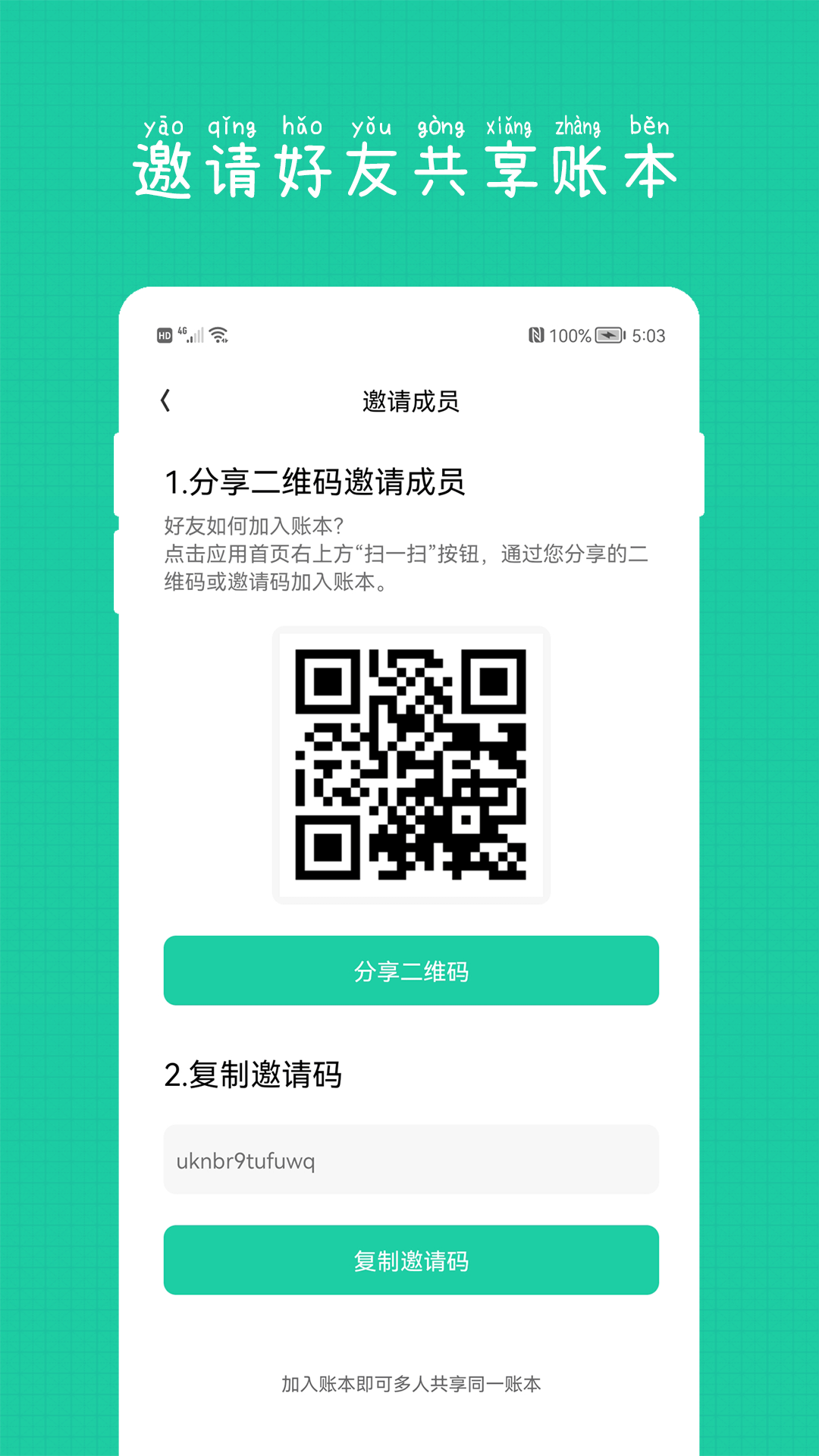 小日子记账本v1.1.0截图1