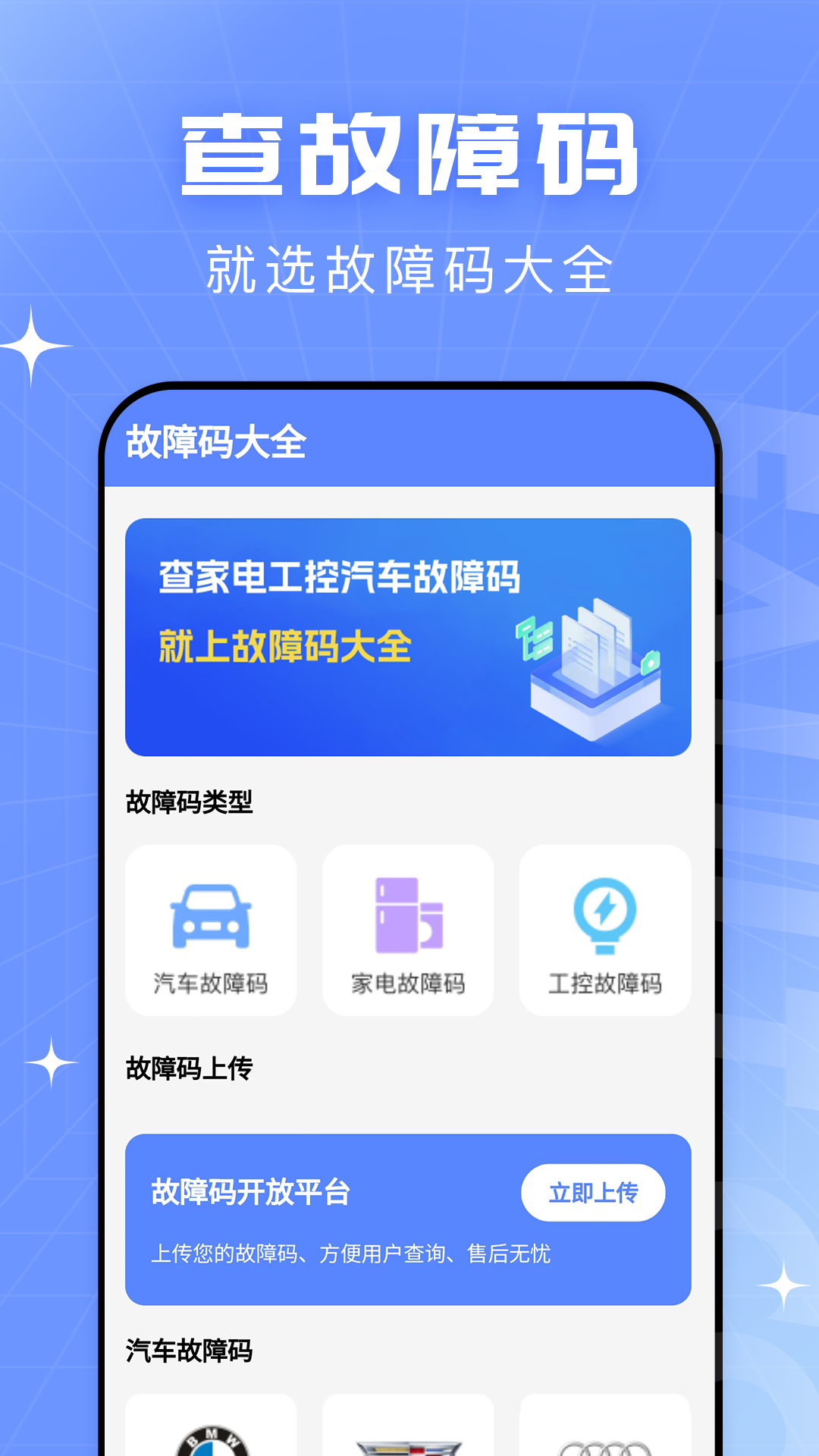 查查故障码大全截图1